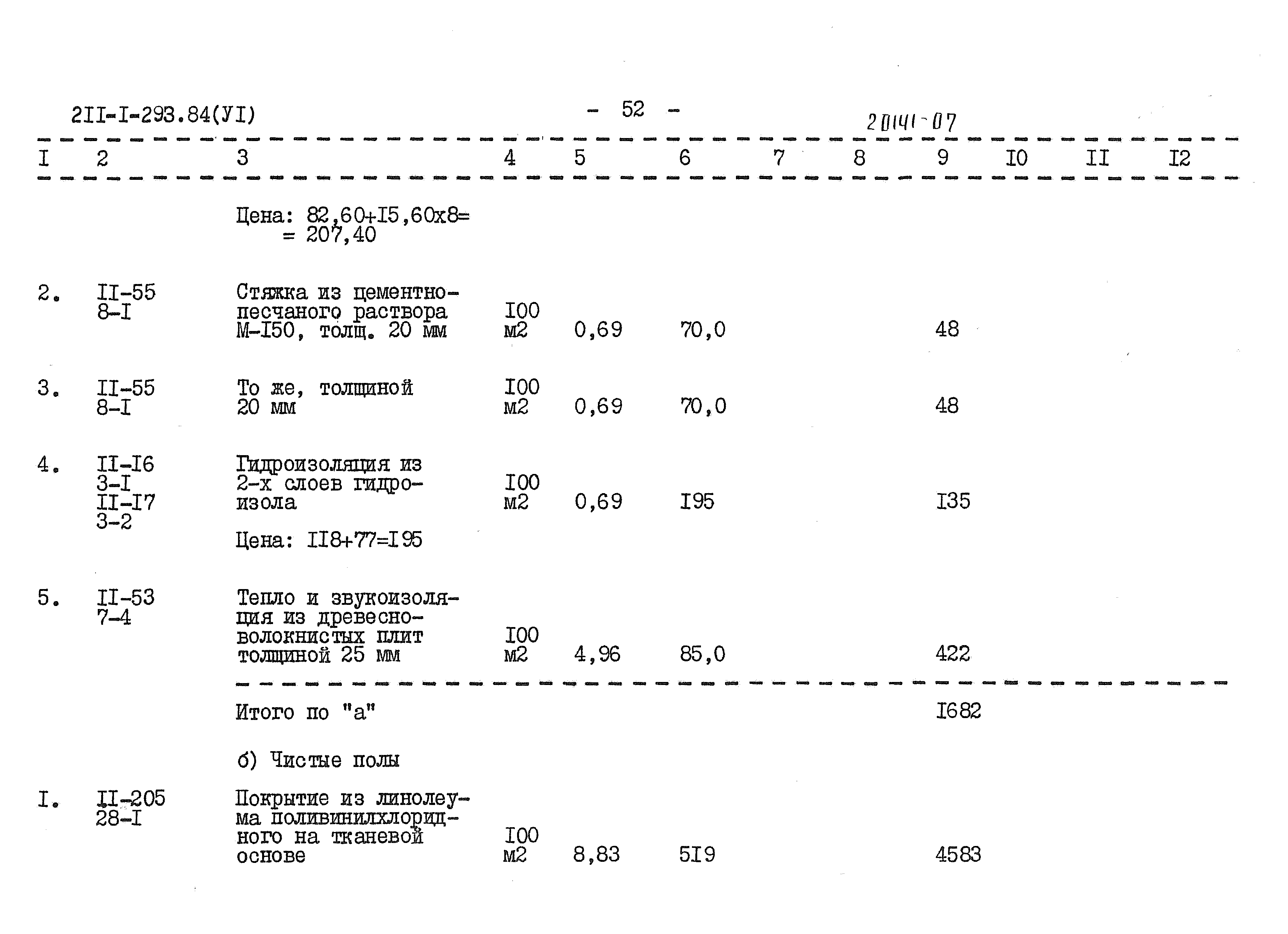 Типовой проект 211-1-293.84