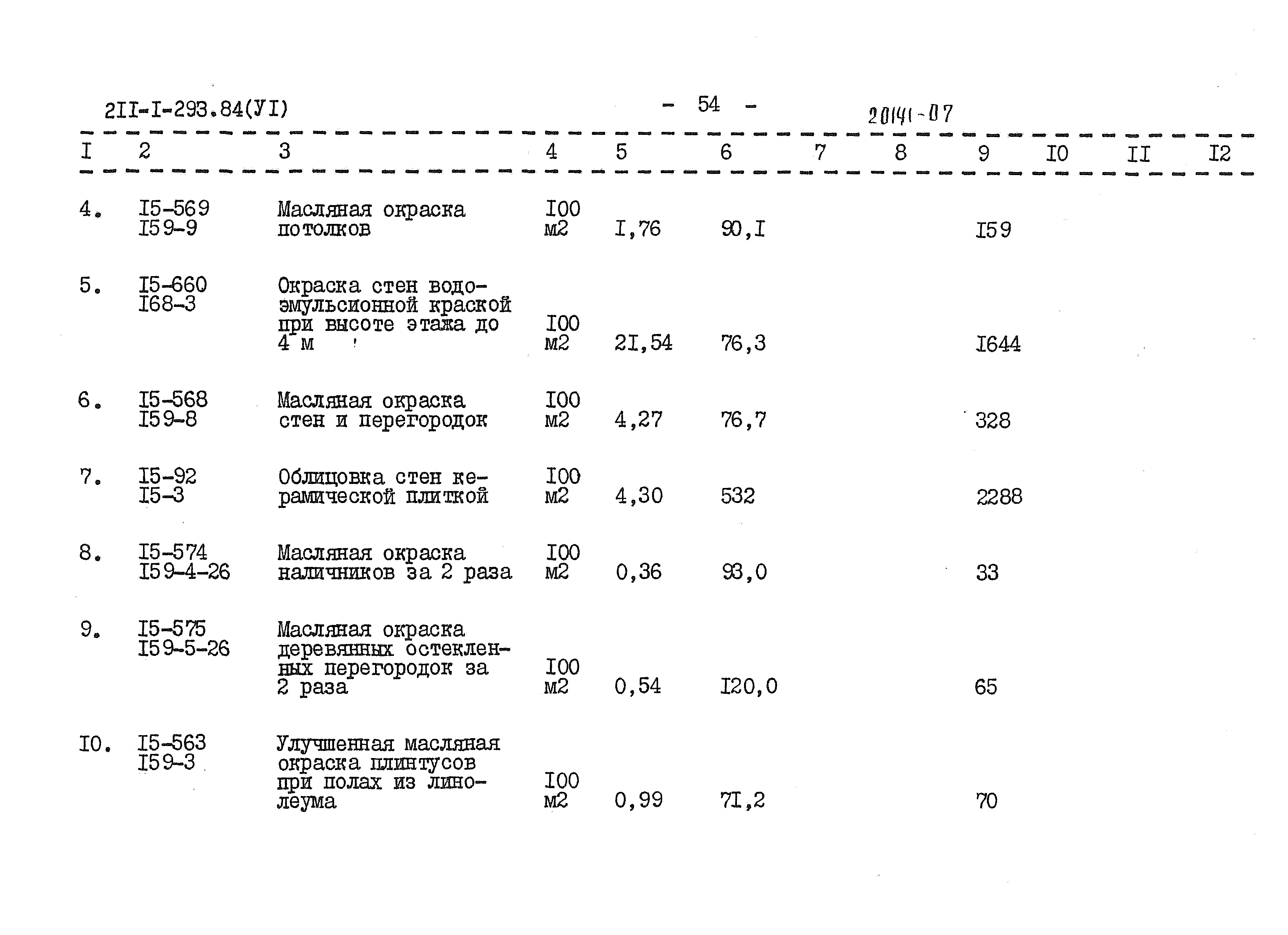 Типовой проект 211-1-293.84