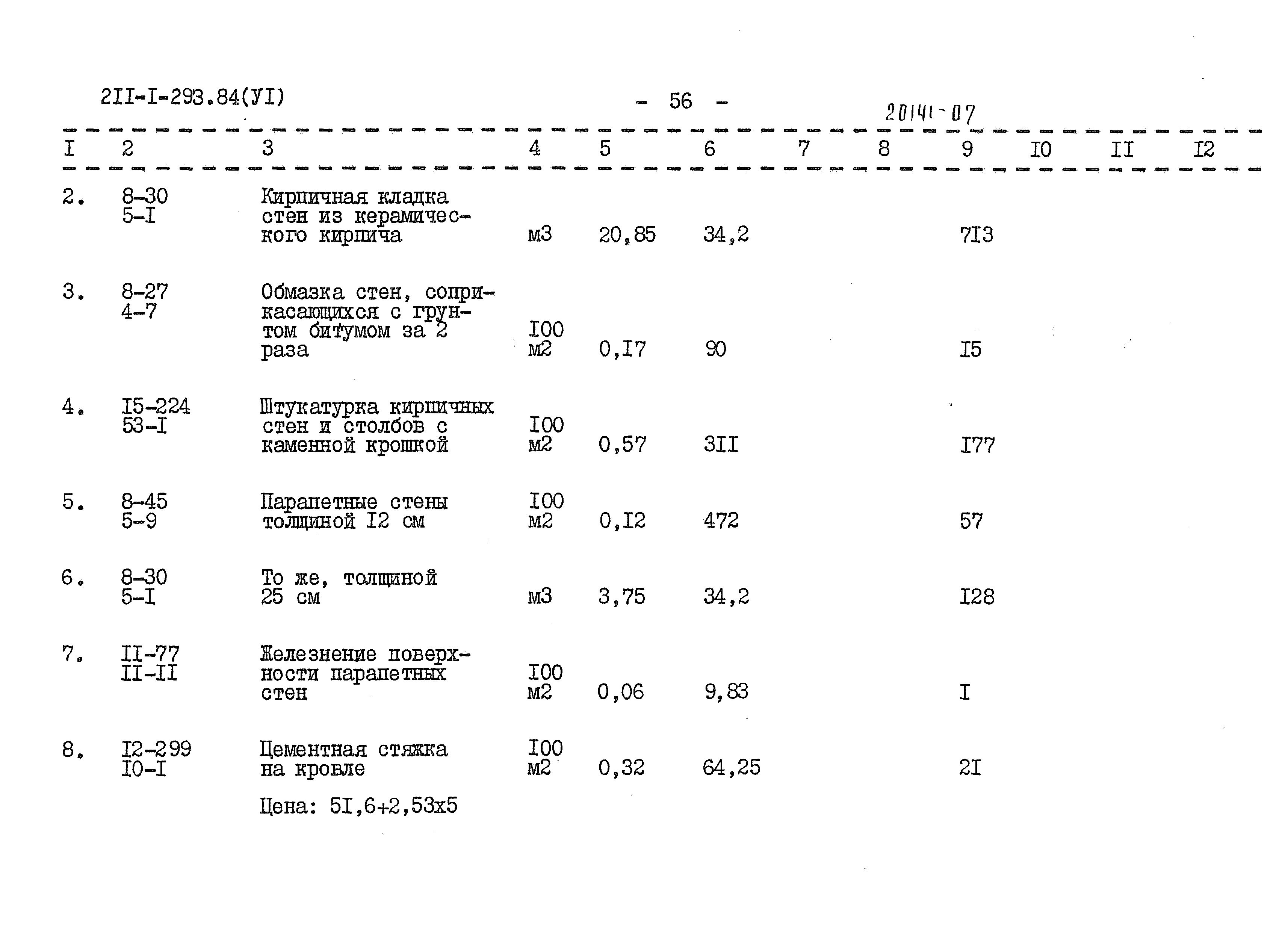 Типовой проект 211-1-293.84