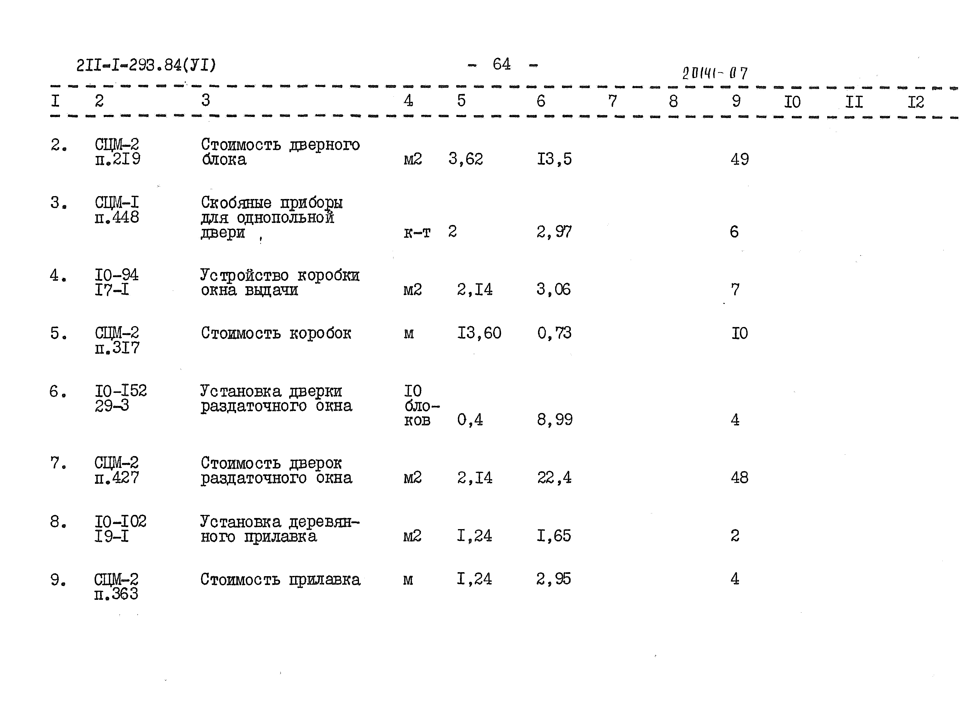 Типовой проект 211-1-293.84