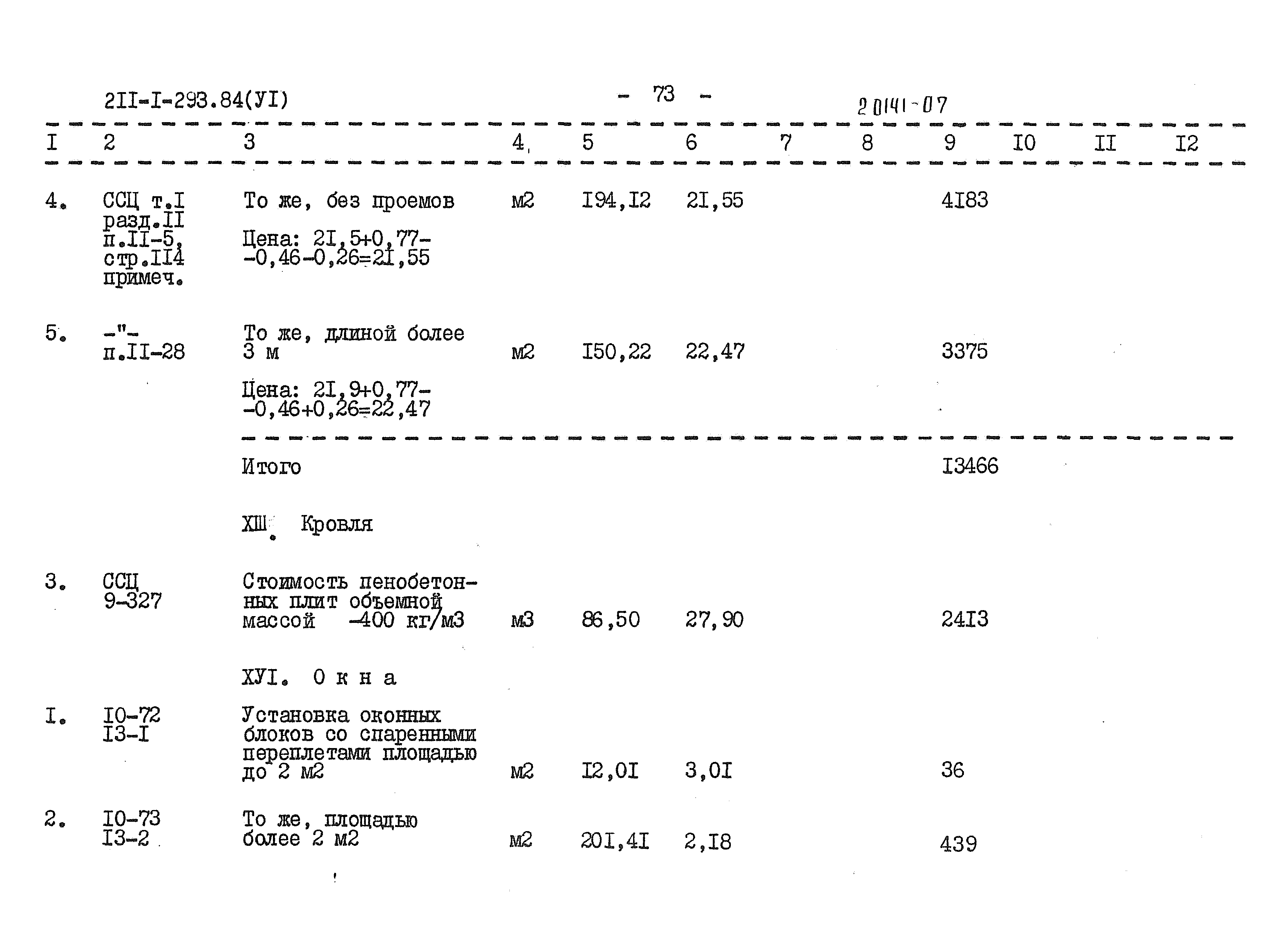 Типовой проект 211-1-293.84