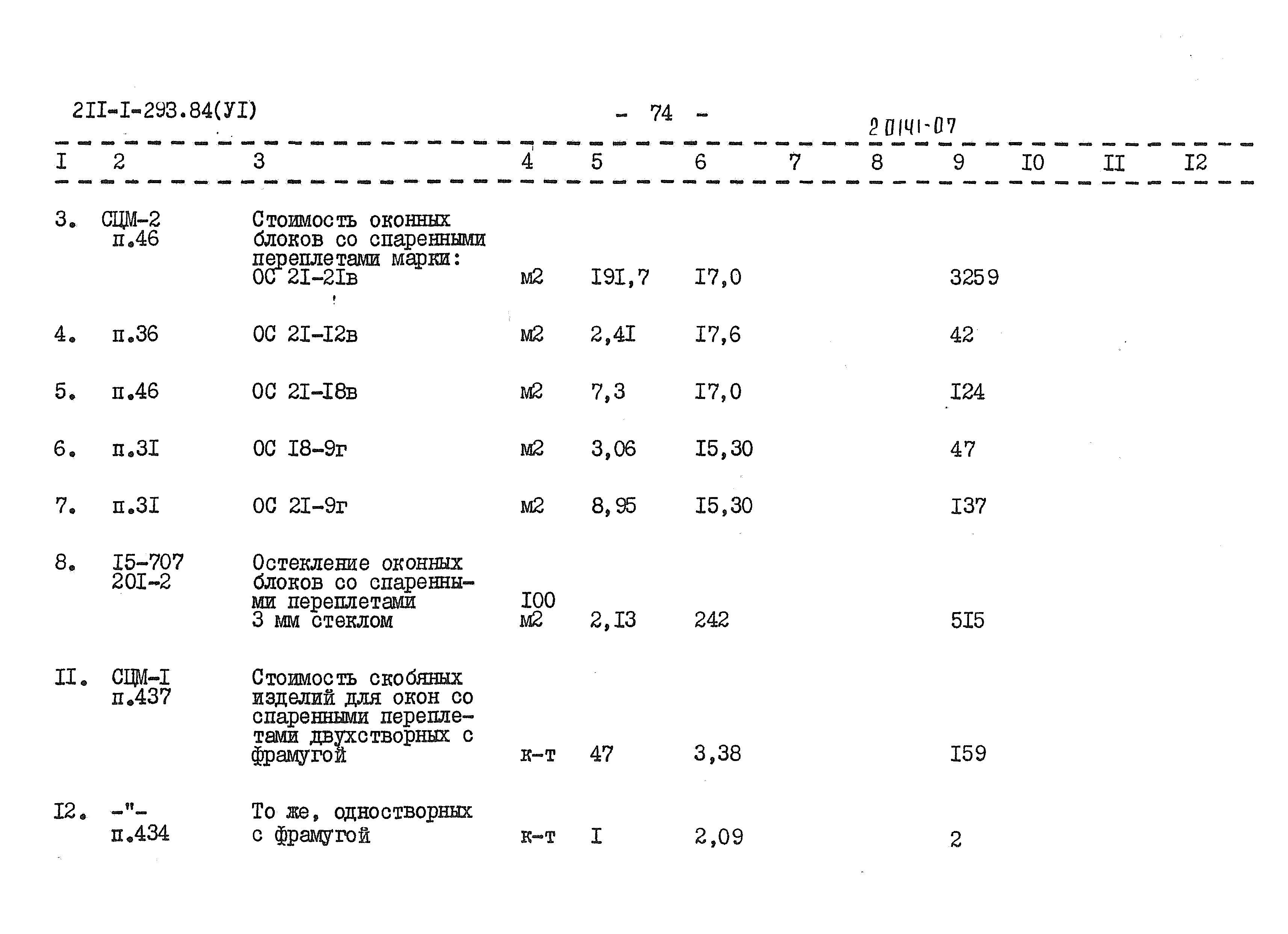 Типовой проект 211-1-293.84