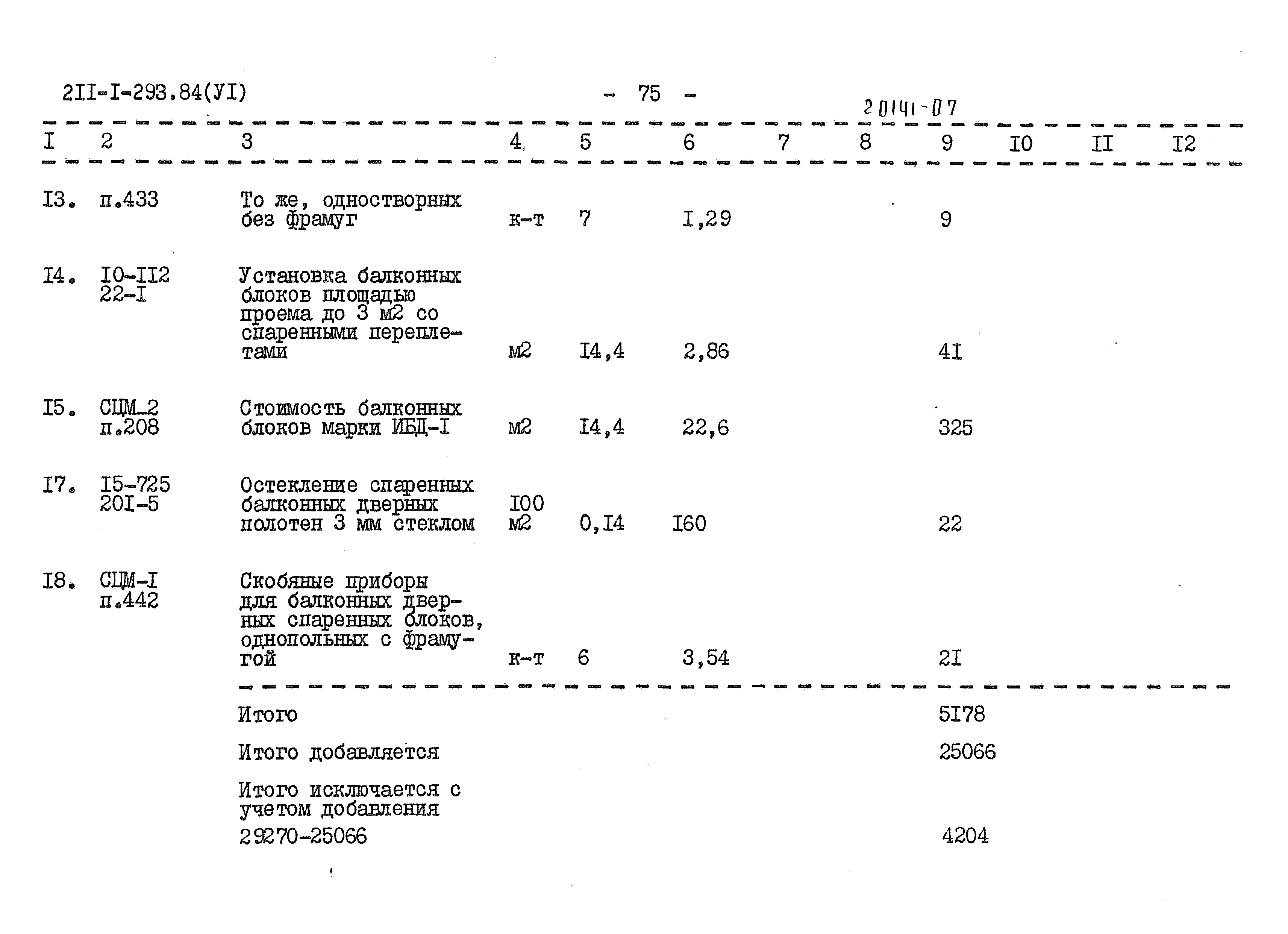 Типовой проект 211-1-293.84