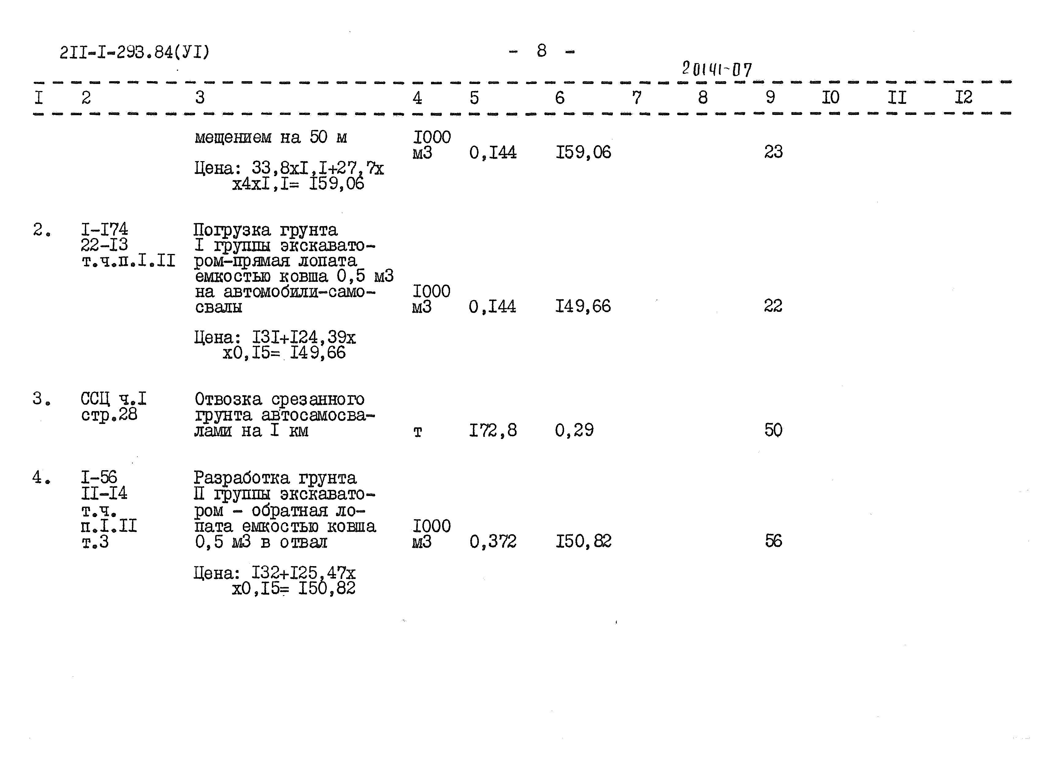 Типовой проект 211-1-293.84