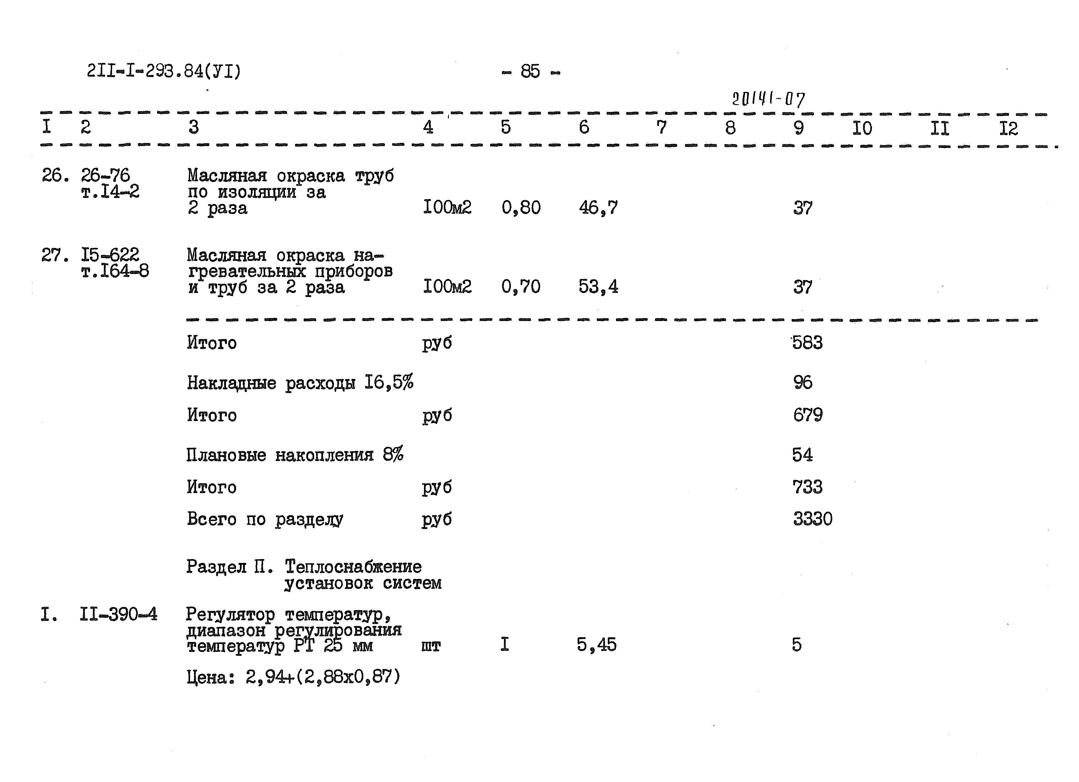 Типовой проект 211-1-293.84