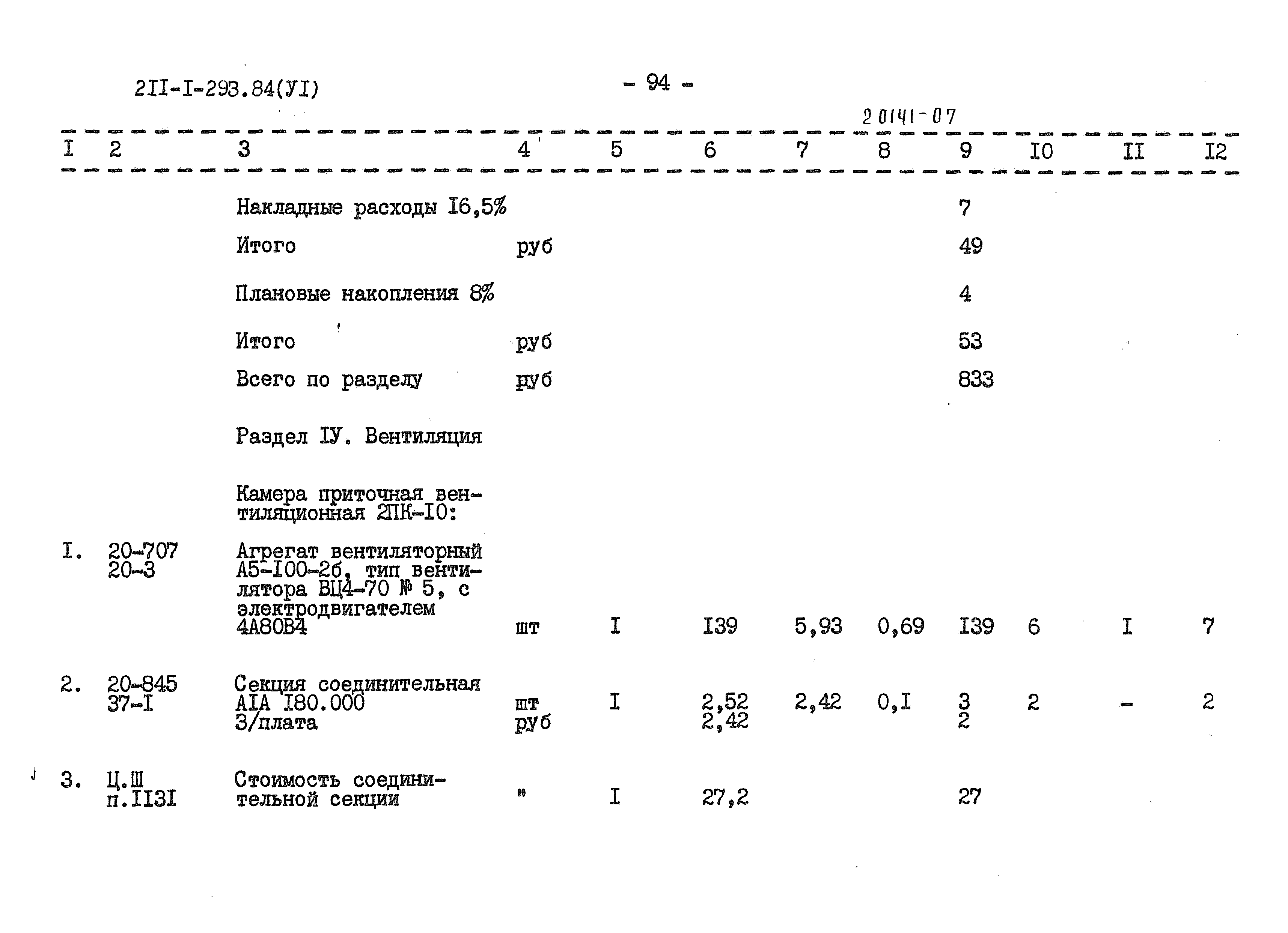 Типовой проект 211-1-293.84