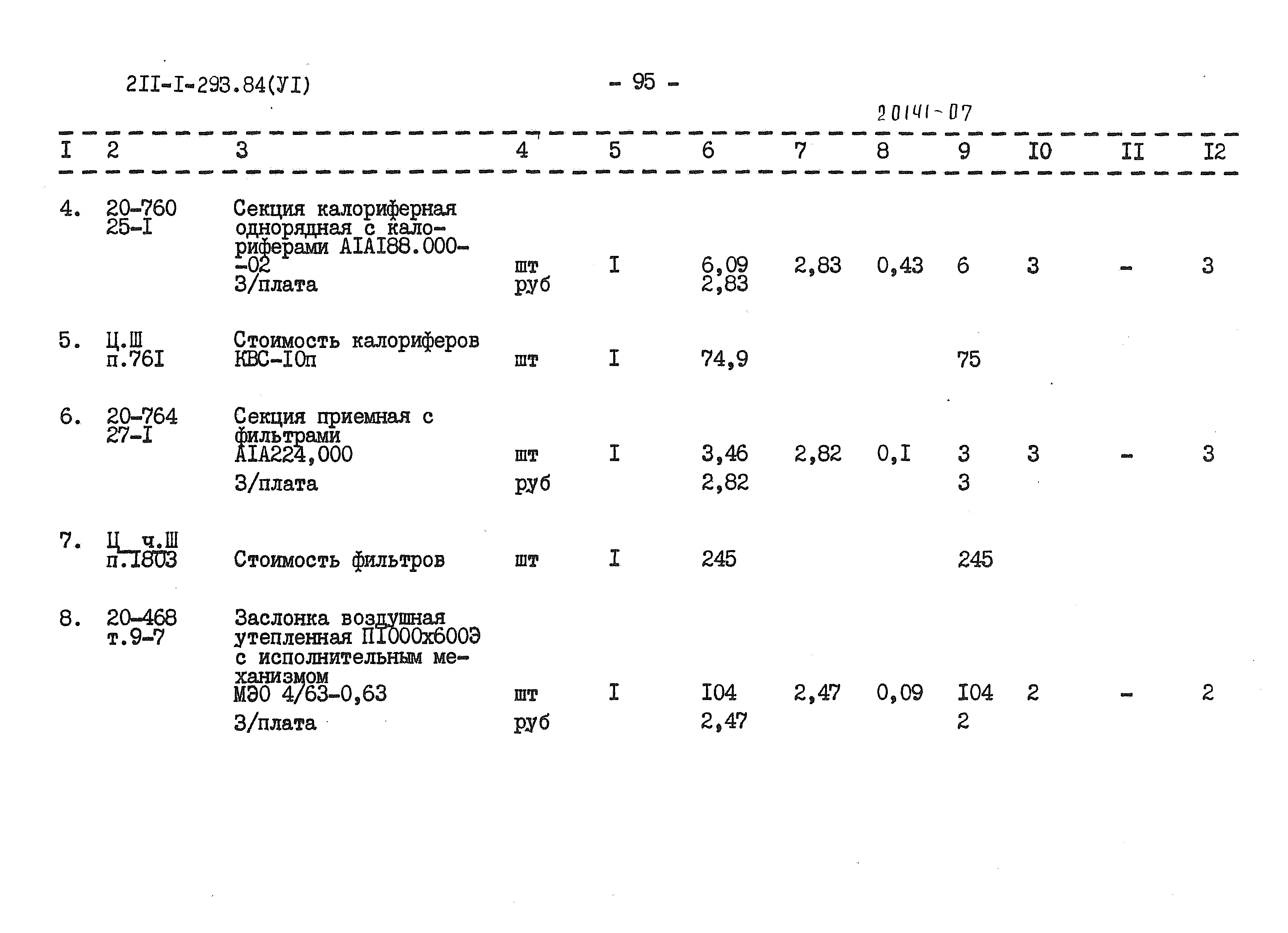 Типовой проект 211-1-293.84