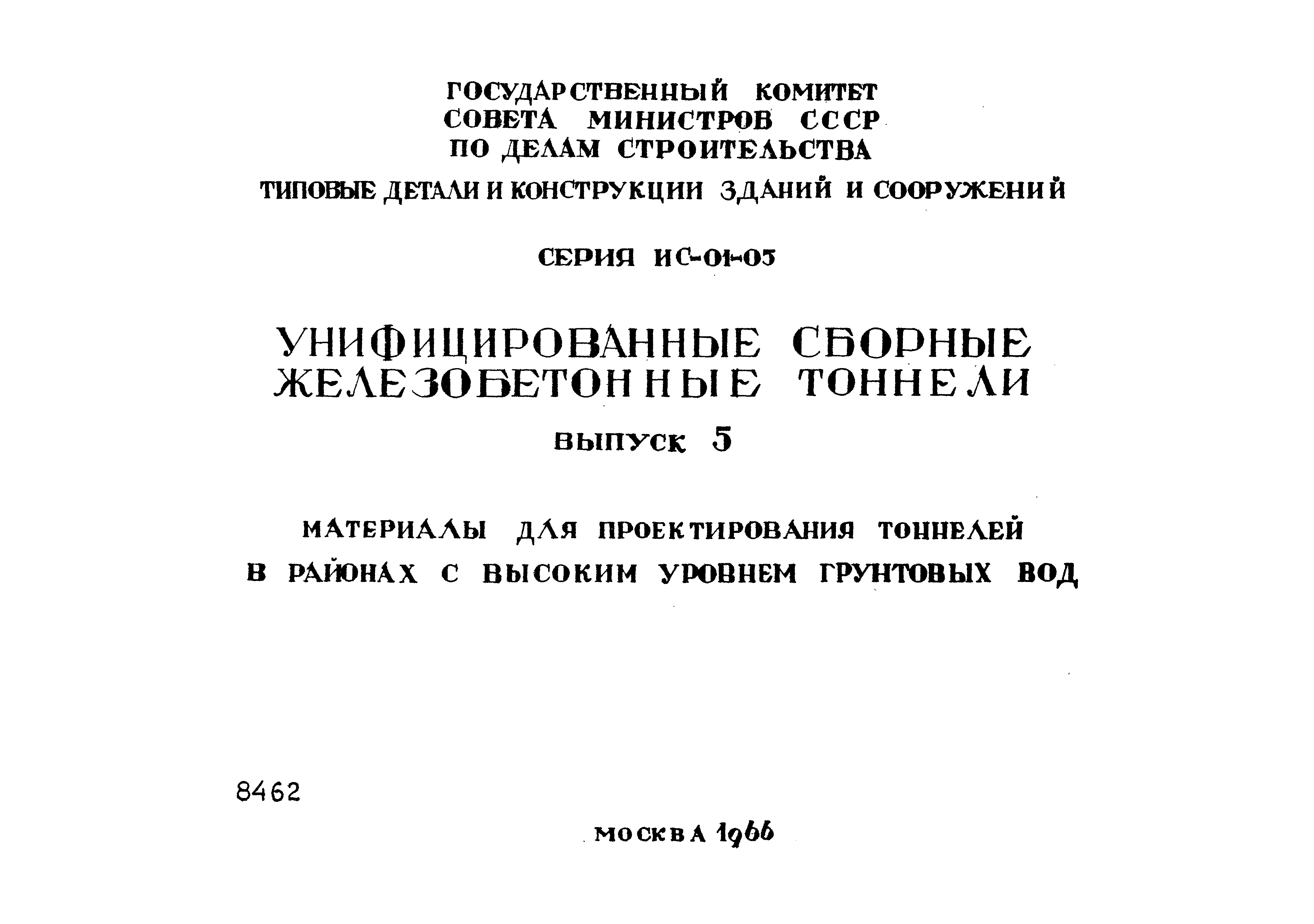 Серия ИС-01-05