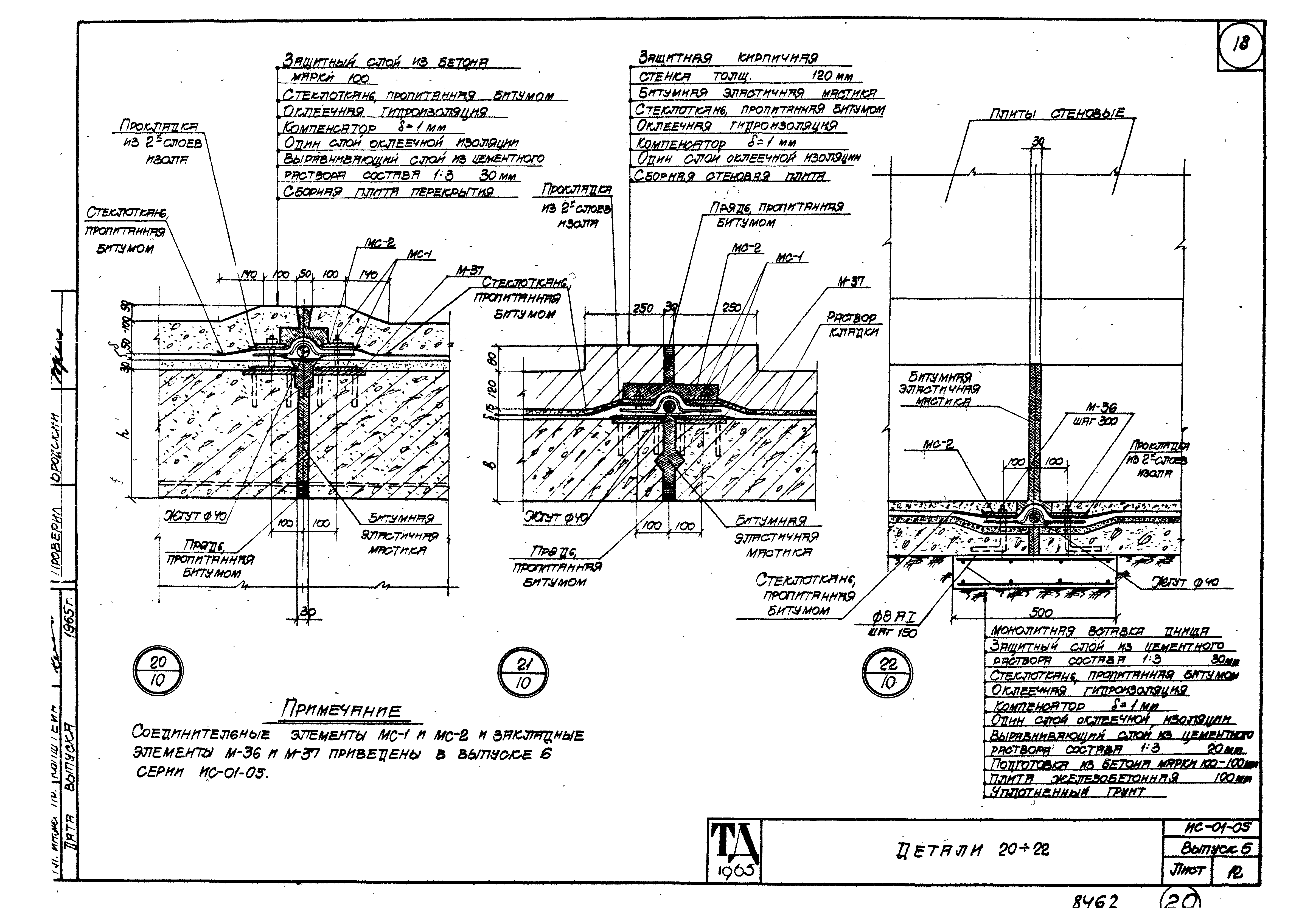 Серия ИС-01-05