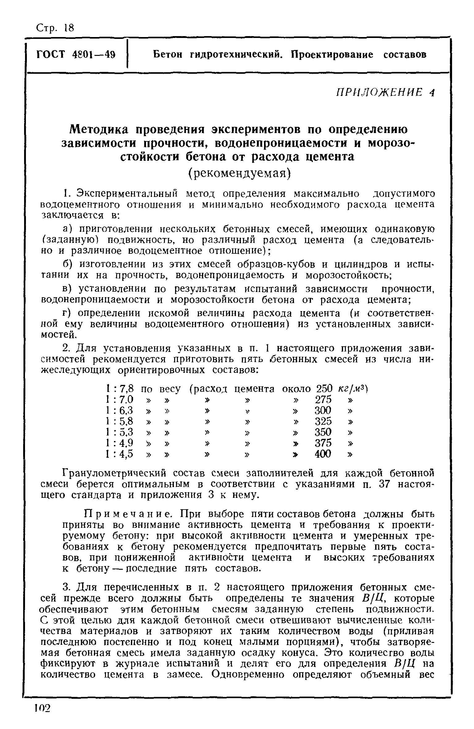 ГОСТ 4801-49