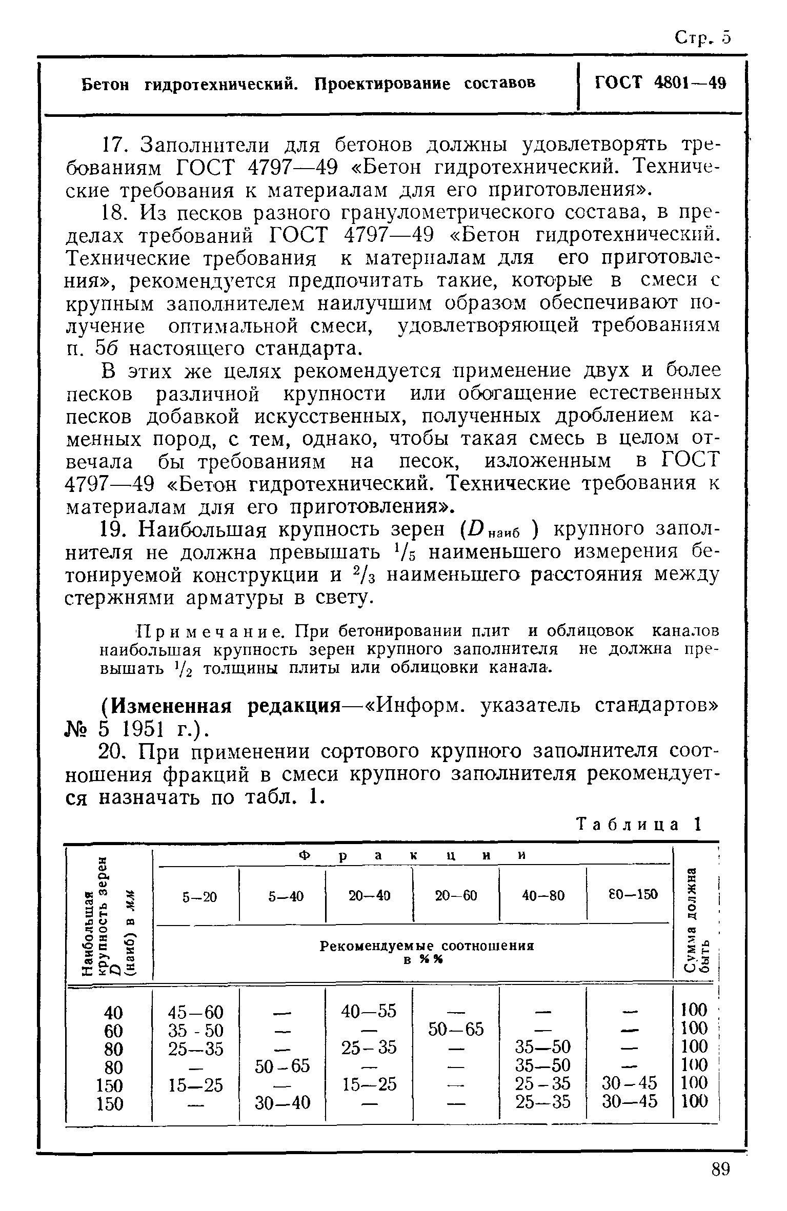 ГОСТ 4801-49