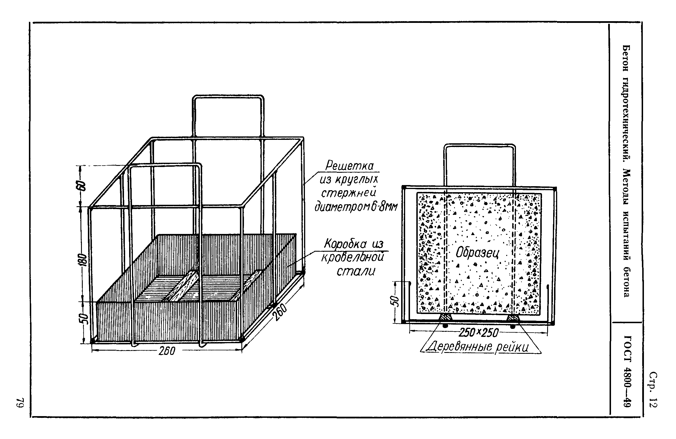 ГОСТ 4800-49