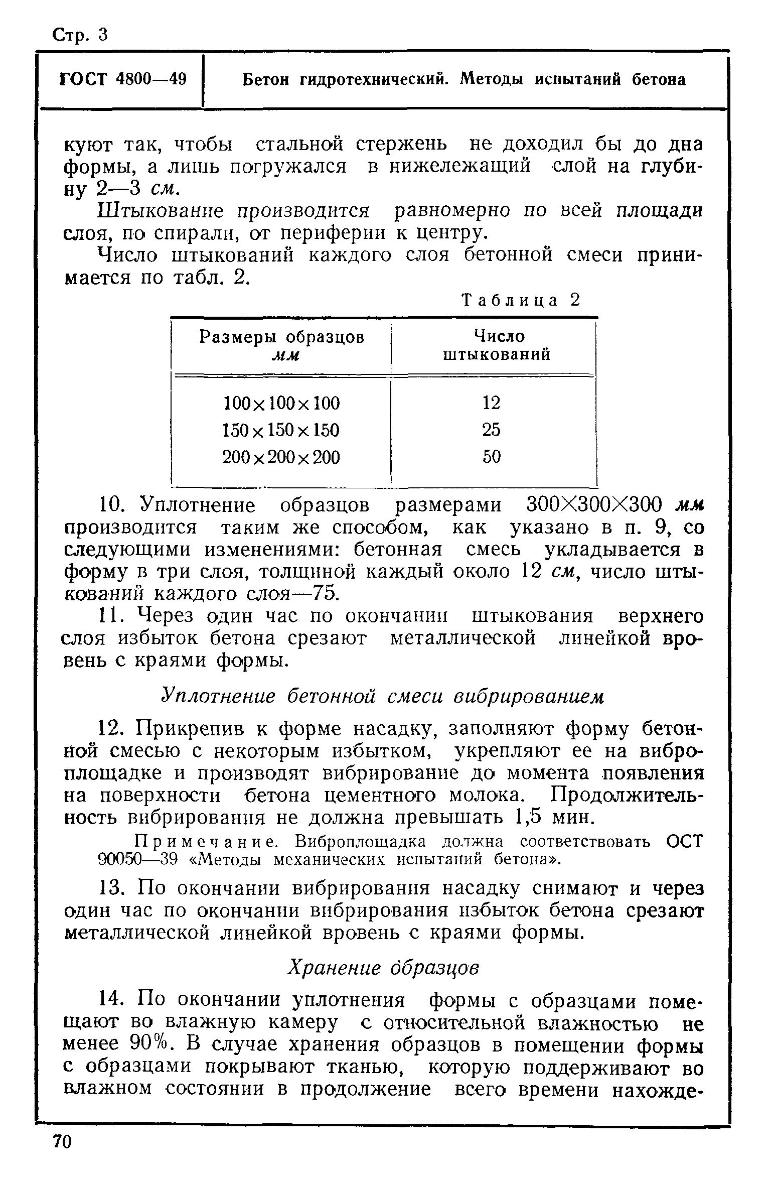 ГОСТ 4800-49