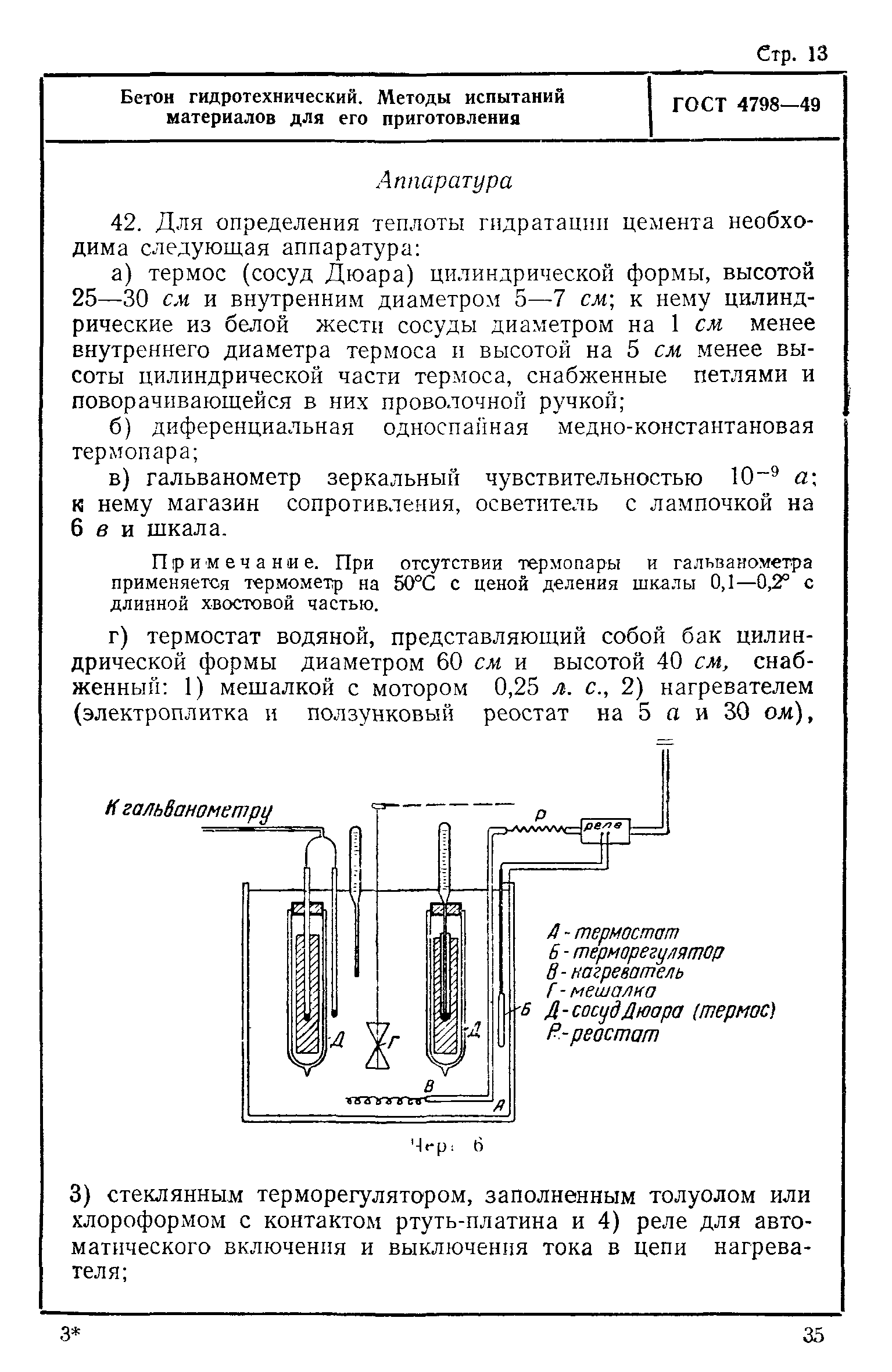 ГОСТ 4798-49