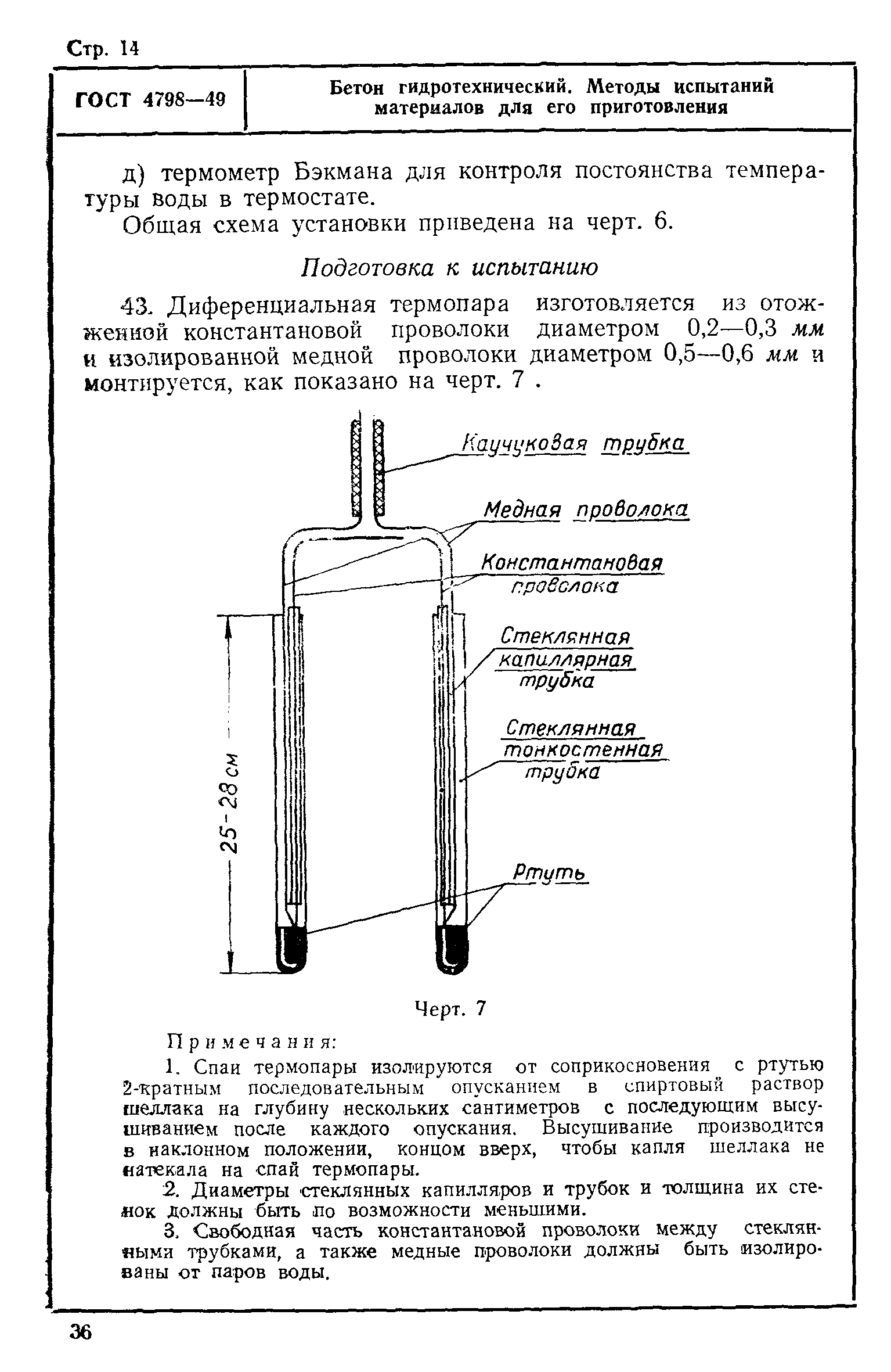 ГОСТ 4798-49