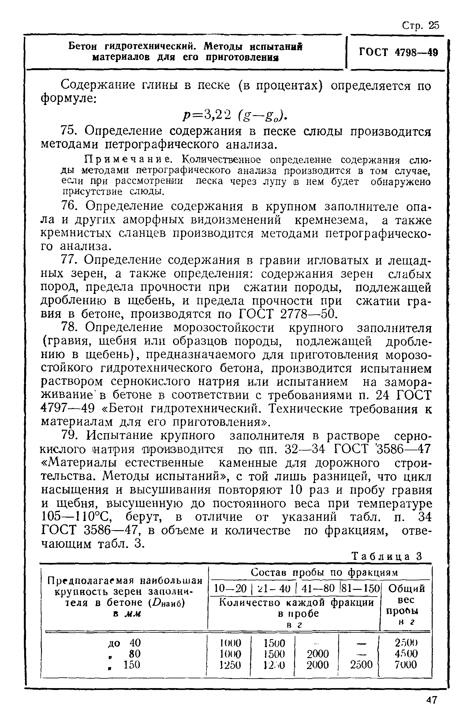 ГОСТ 4798-49