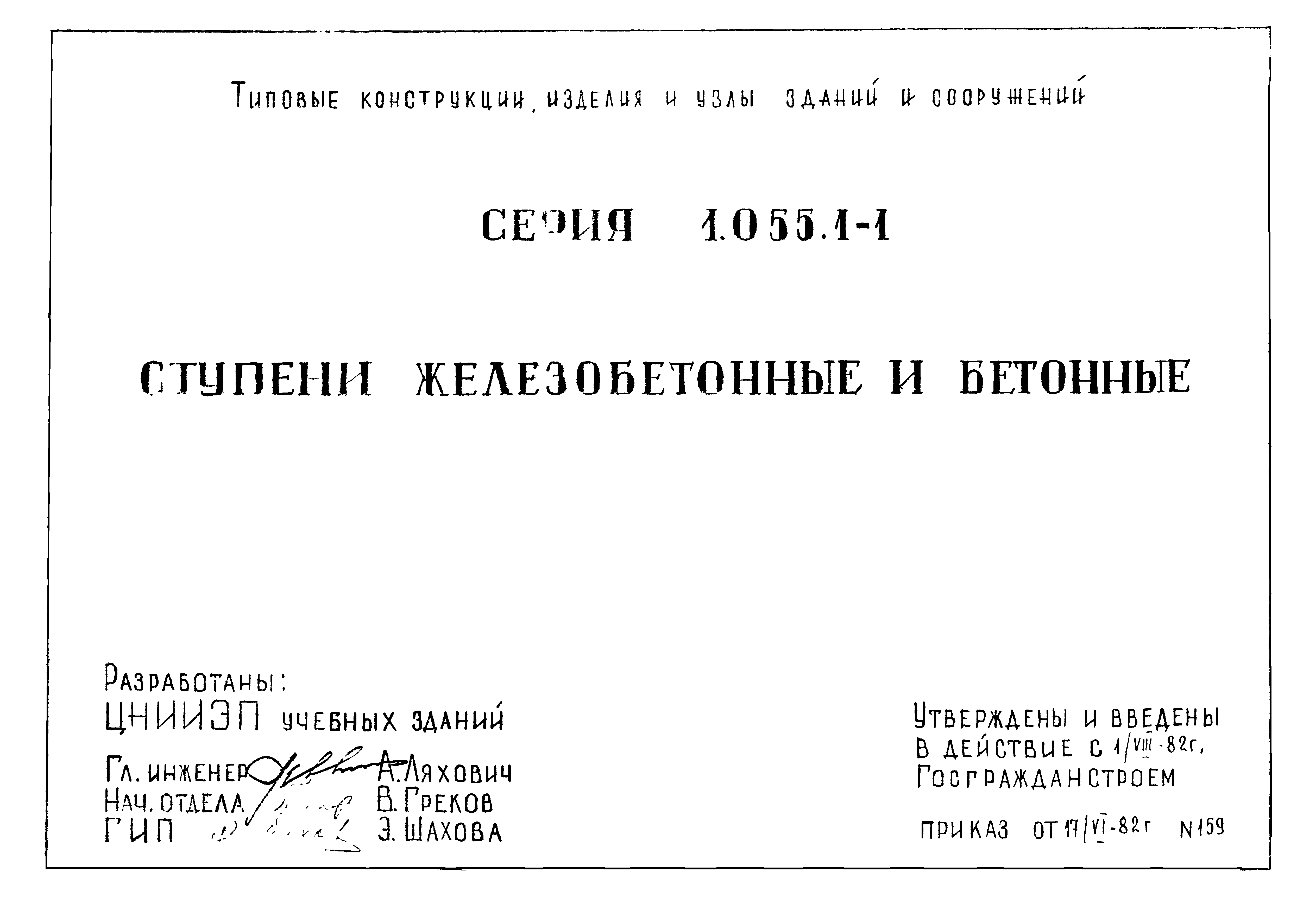 Серия 1.055.1-1