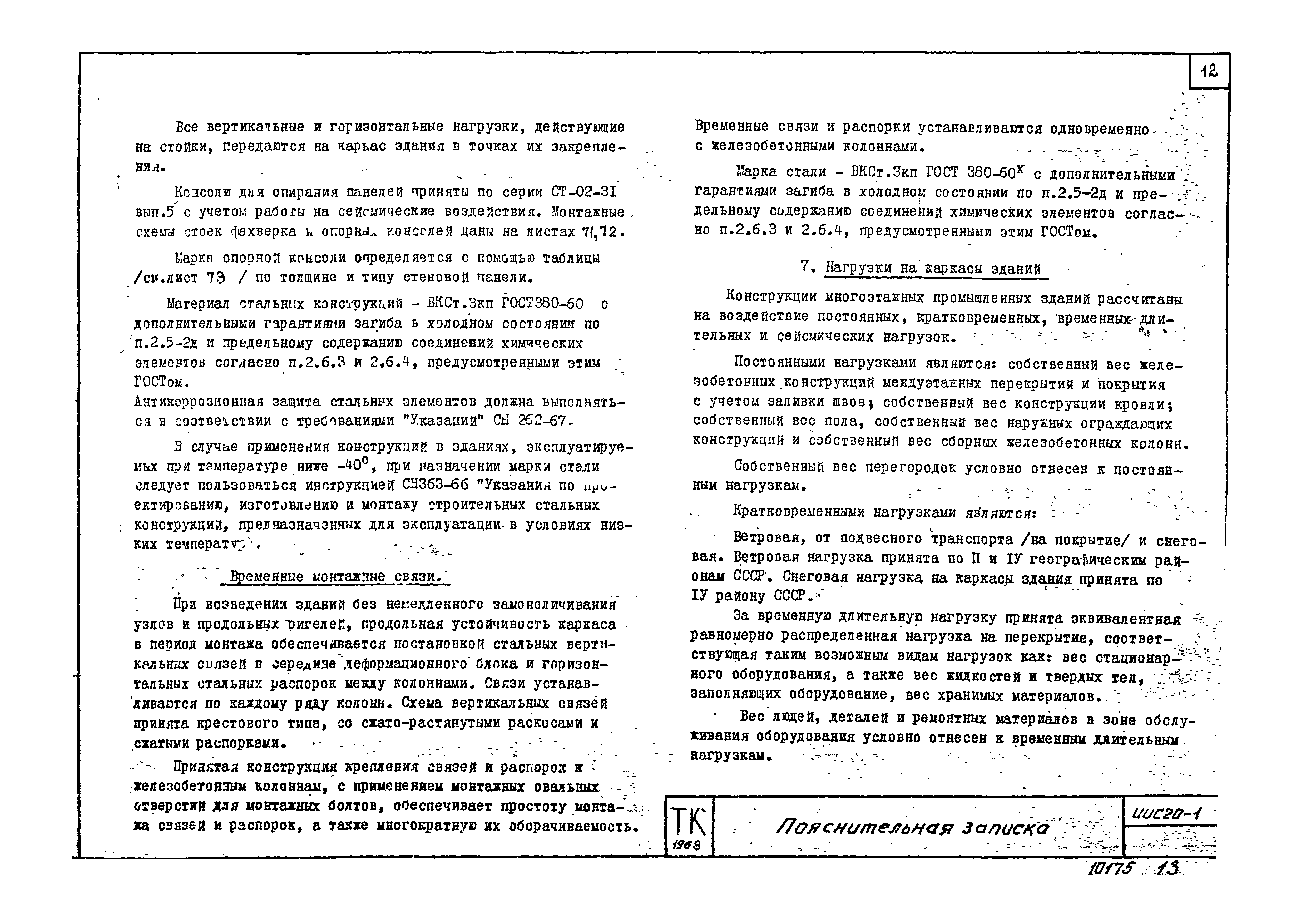 Серия ИИС20-1