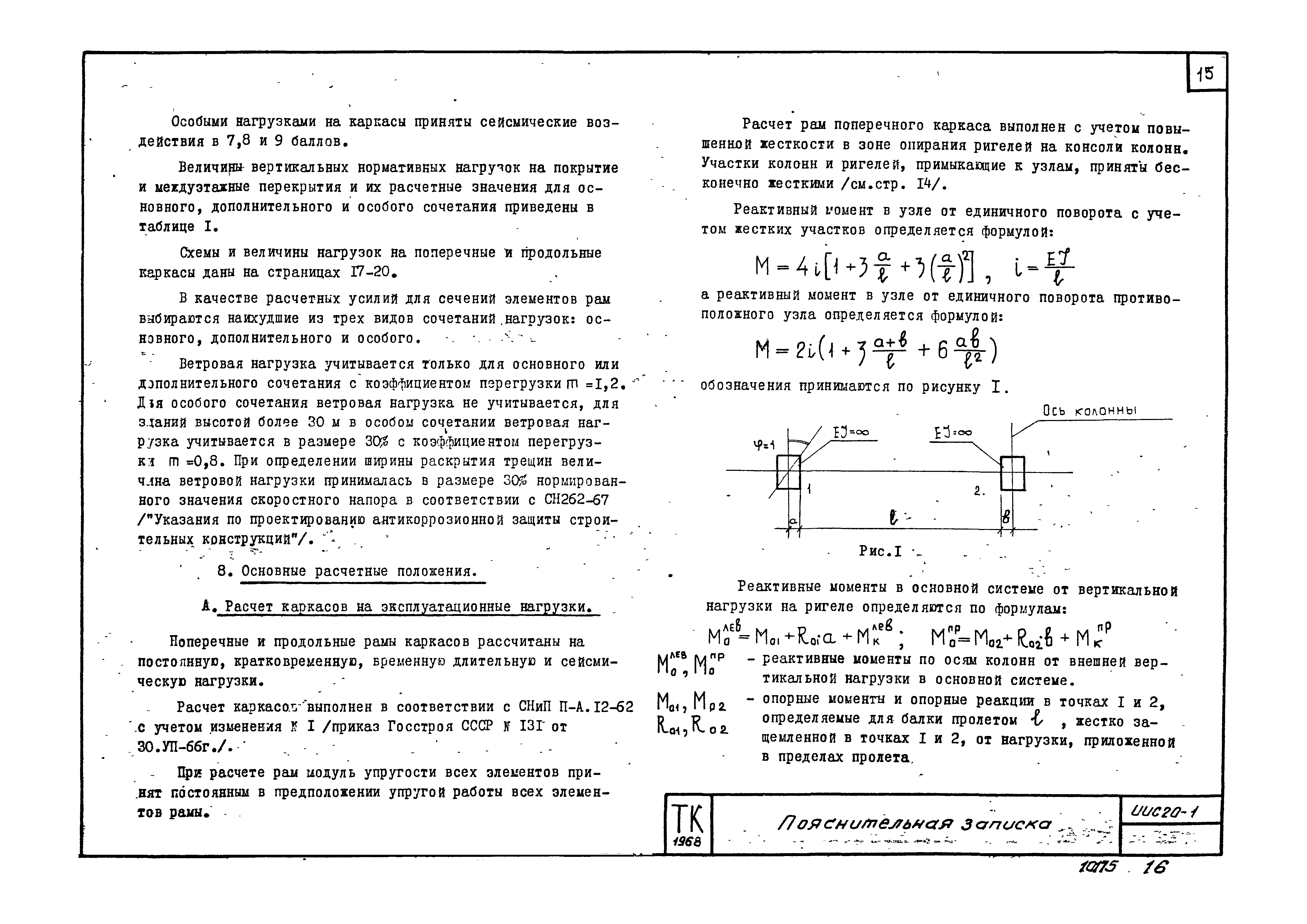Серия ИИС20-1
