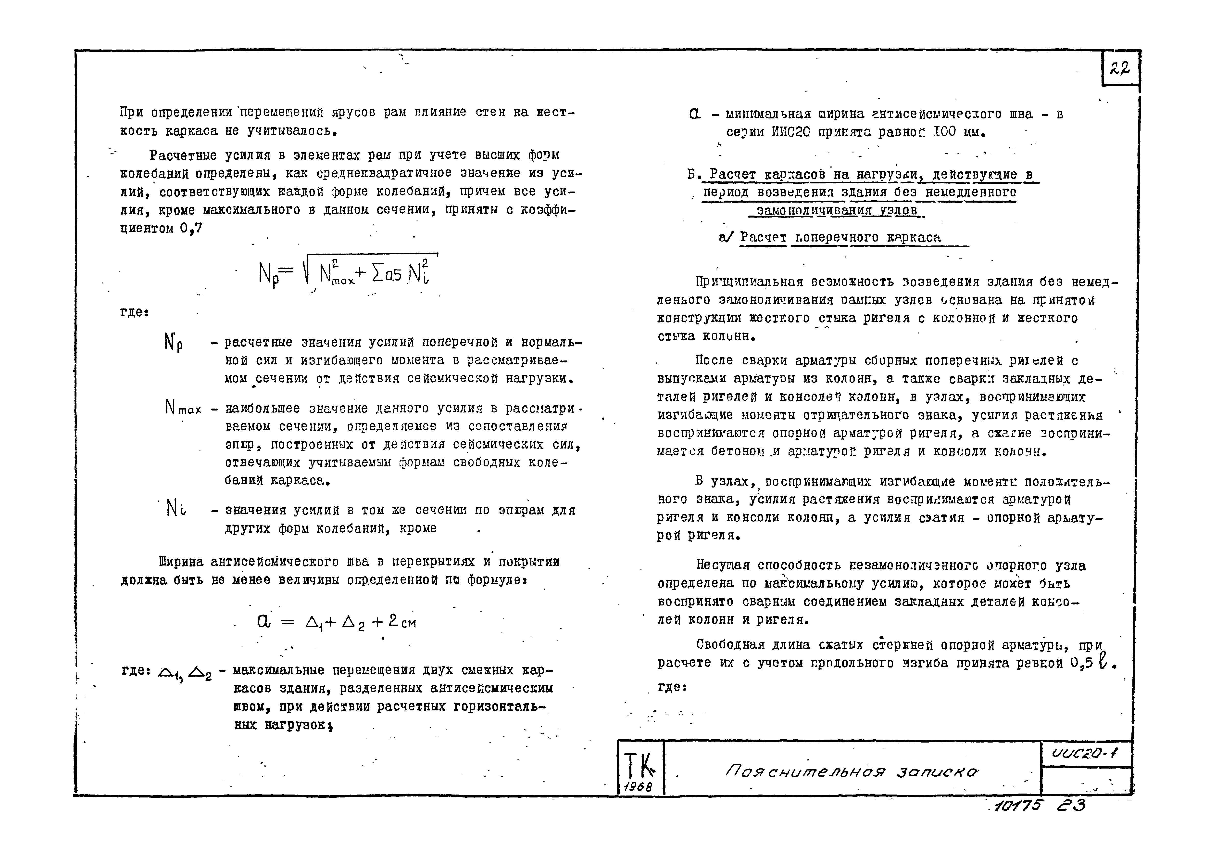 Серия ИИС20-1