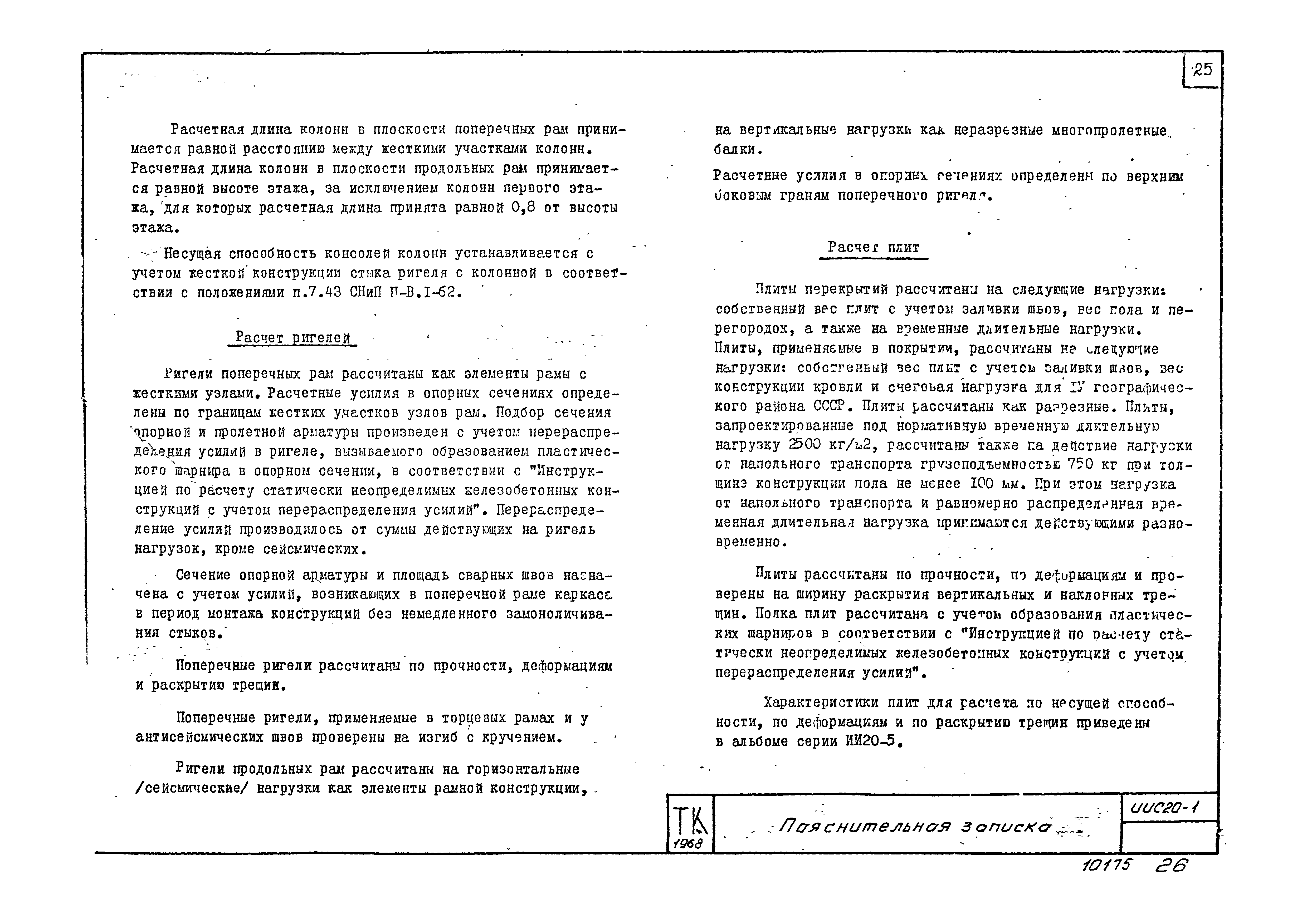 Серия ИИС20-1