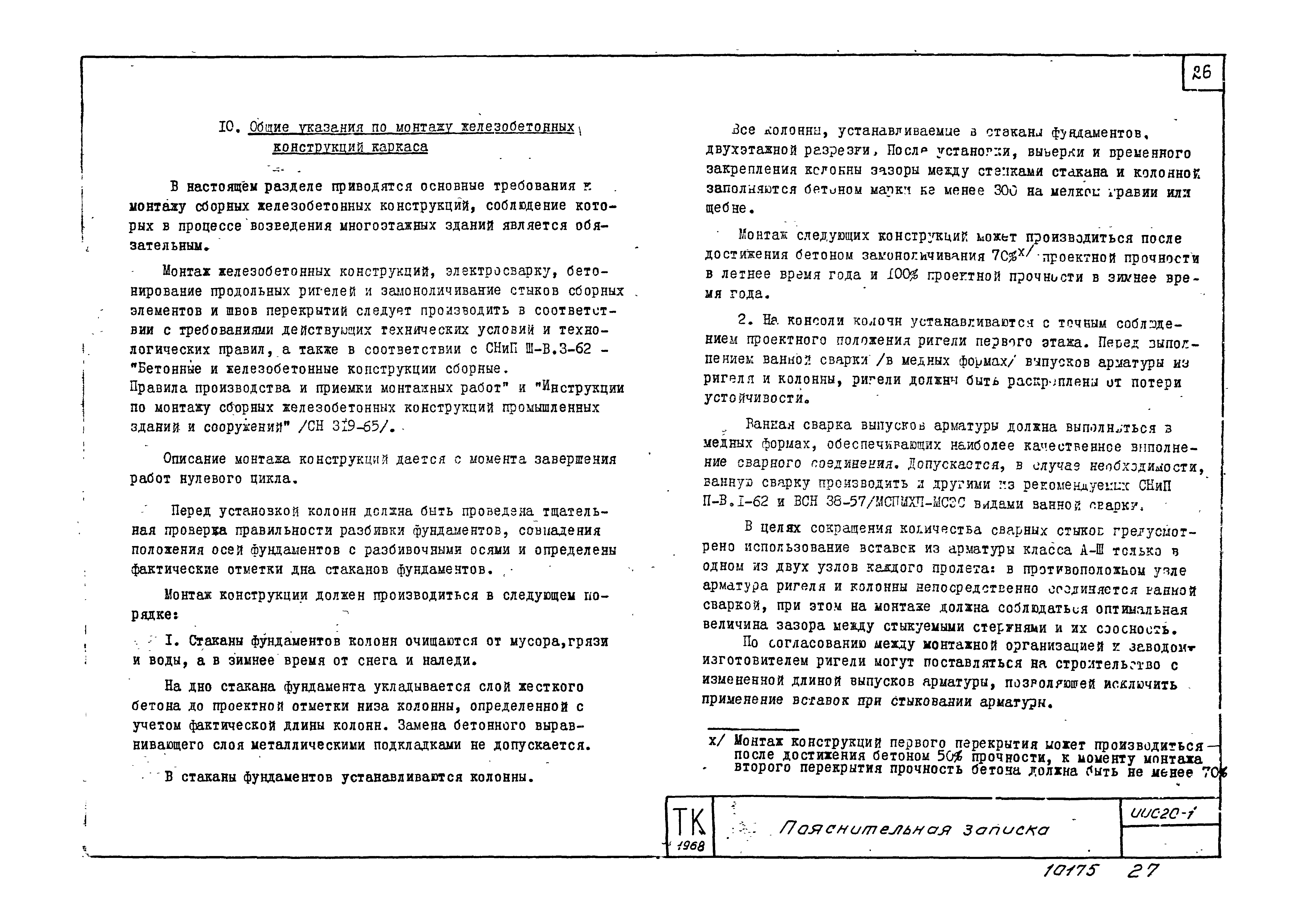 Серия ИИС20-1