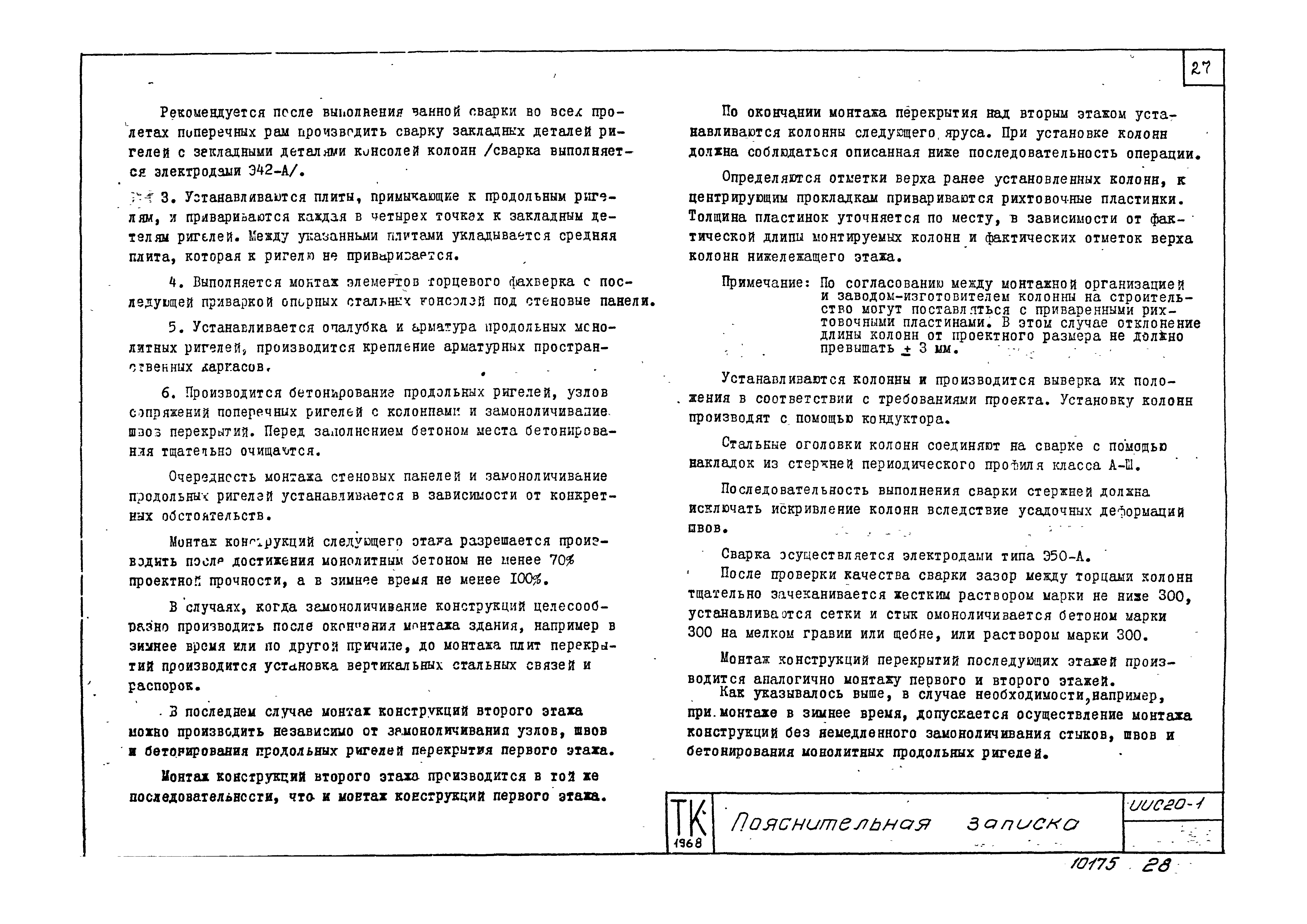Серия ИИС20-1