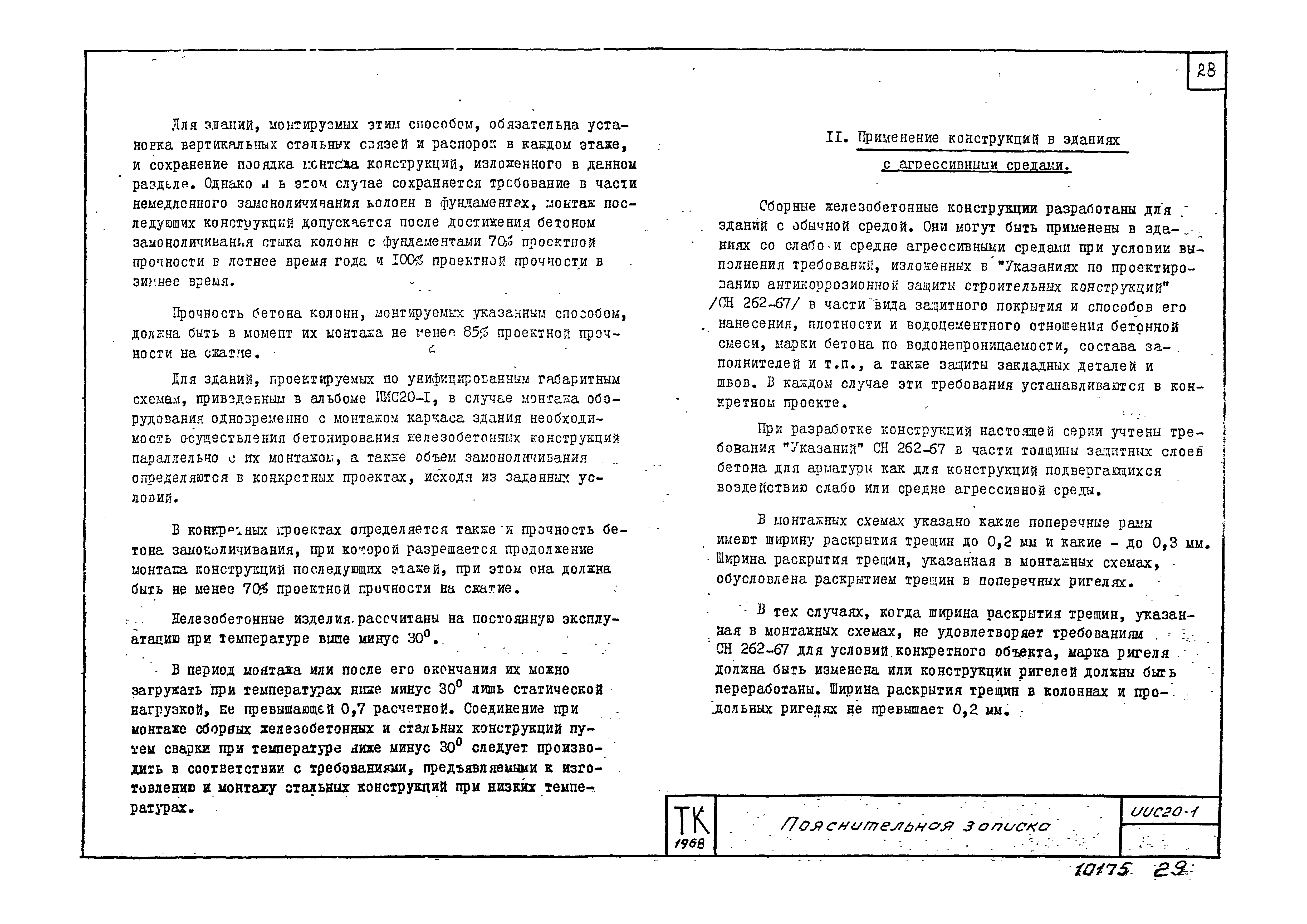 Серия ИИС20-1