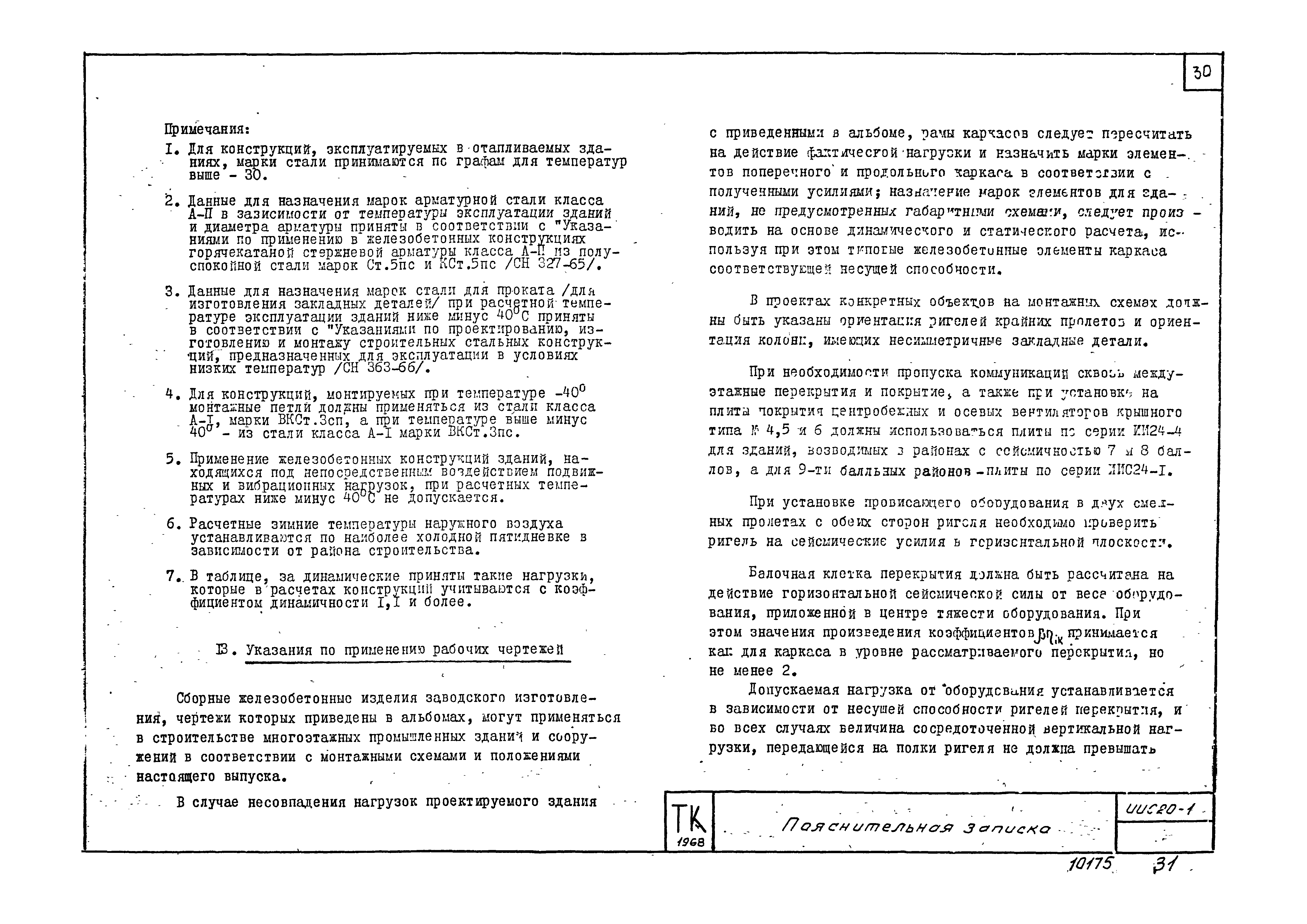 Серия ИИС20-1