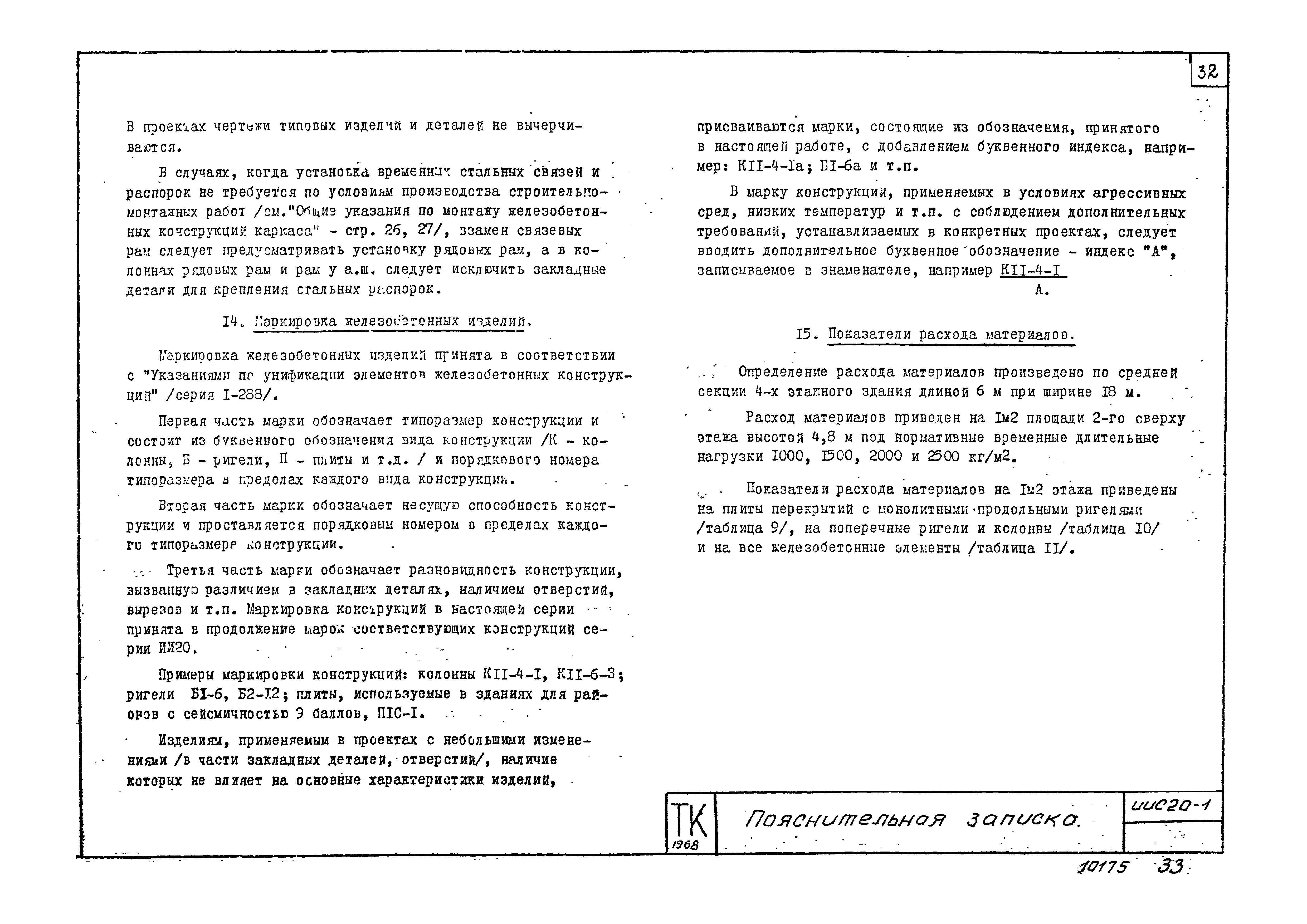 Серия ИИС20-1
