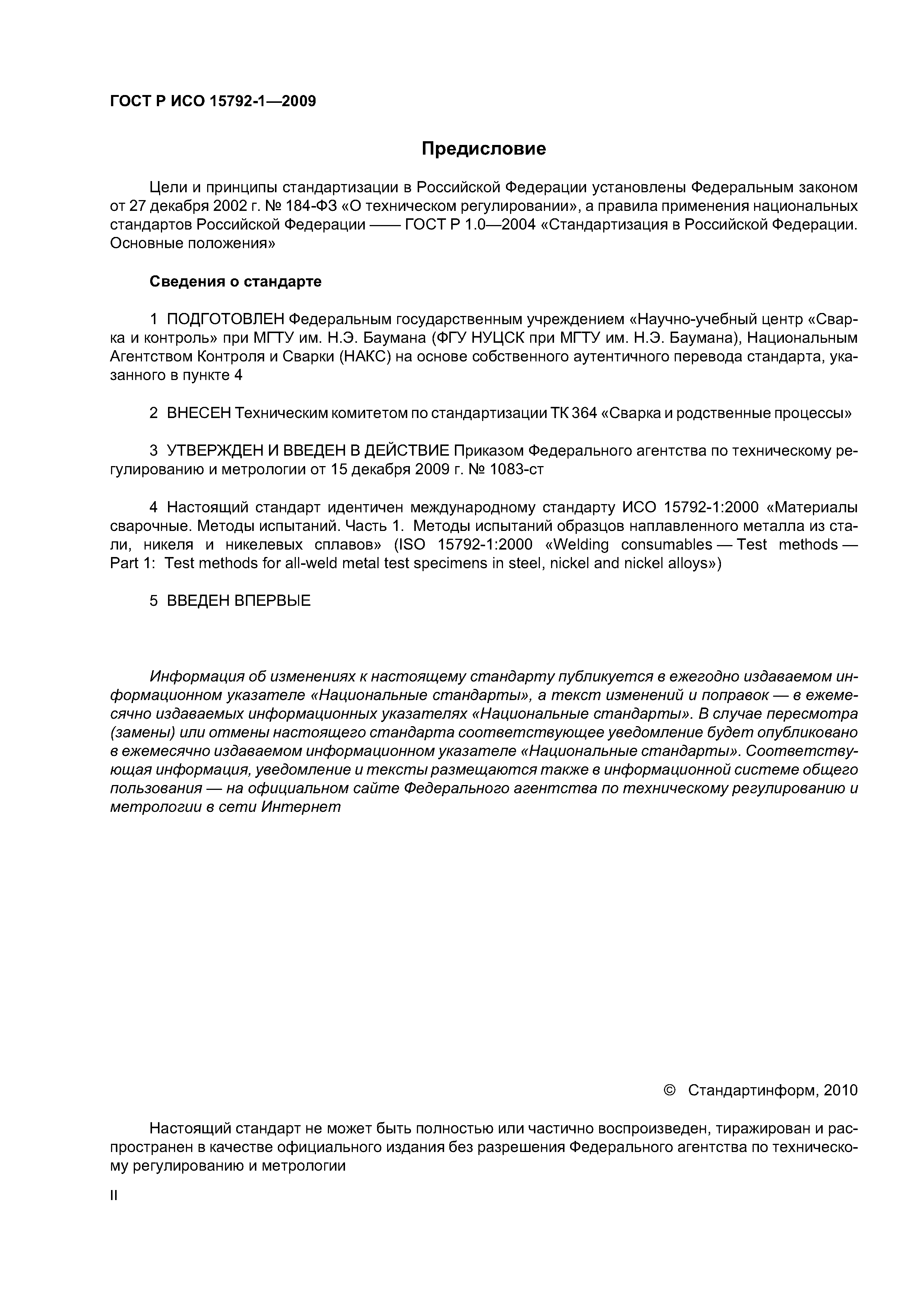 ГОСТ Р ИСО 15792-1-2009