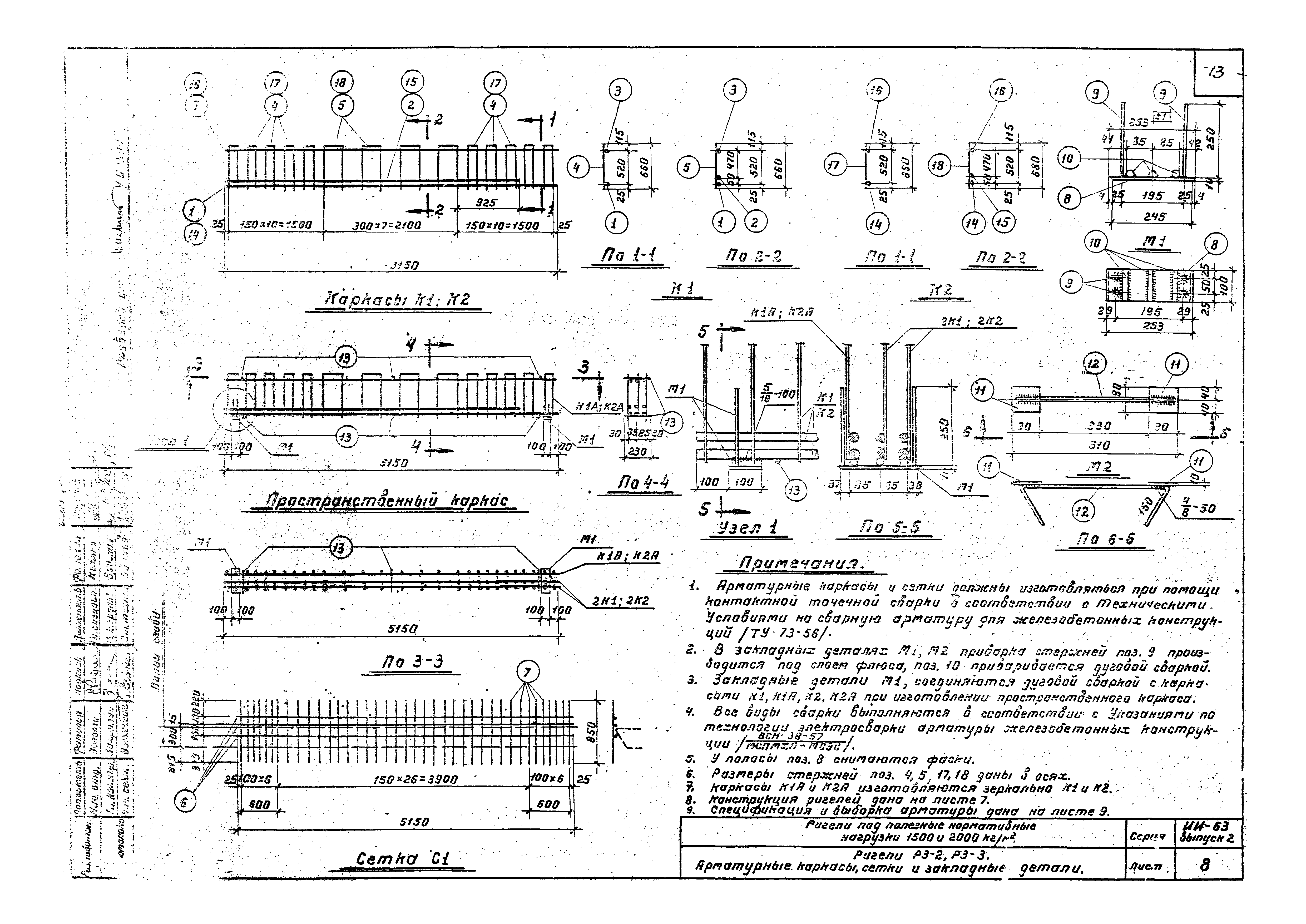 Серия ИИ-63