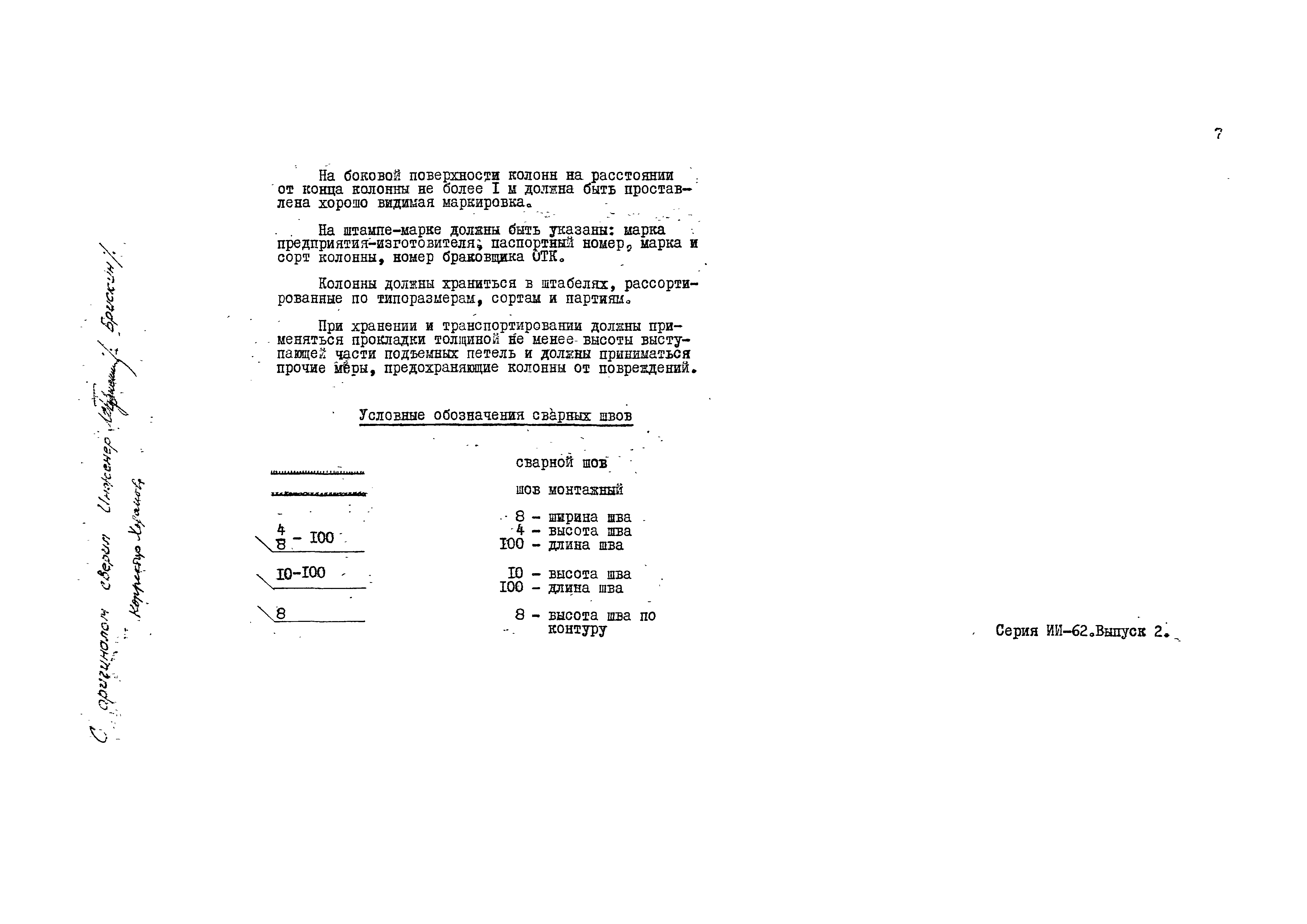 Серия ИИ-62