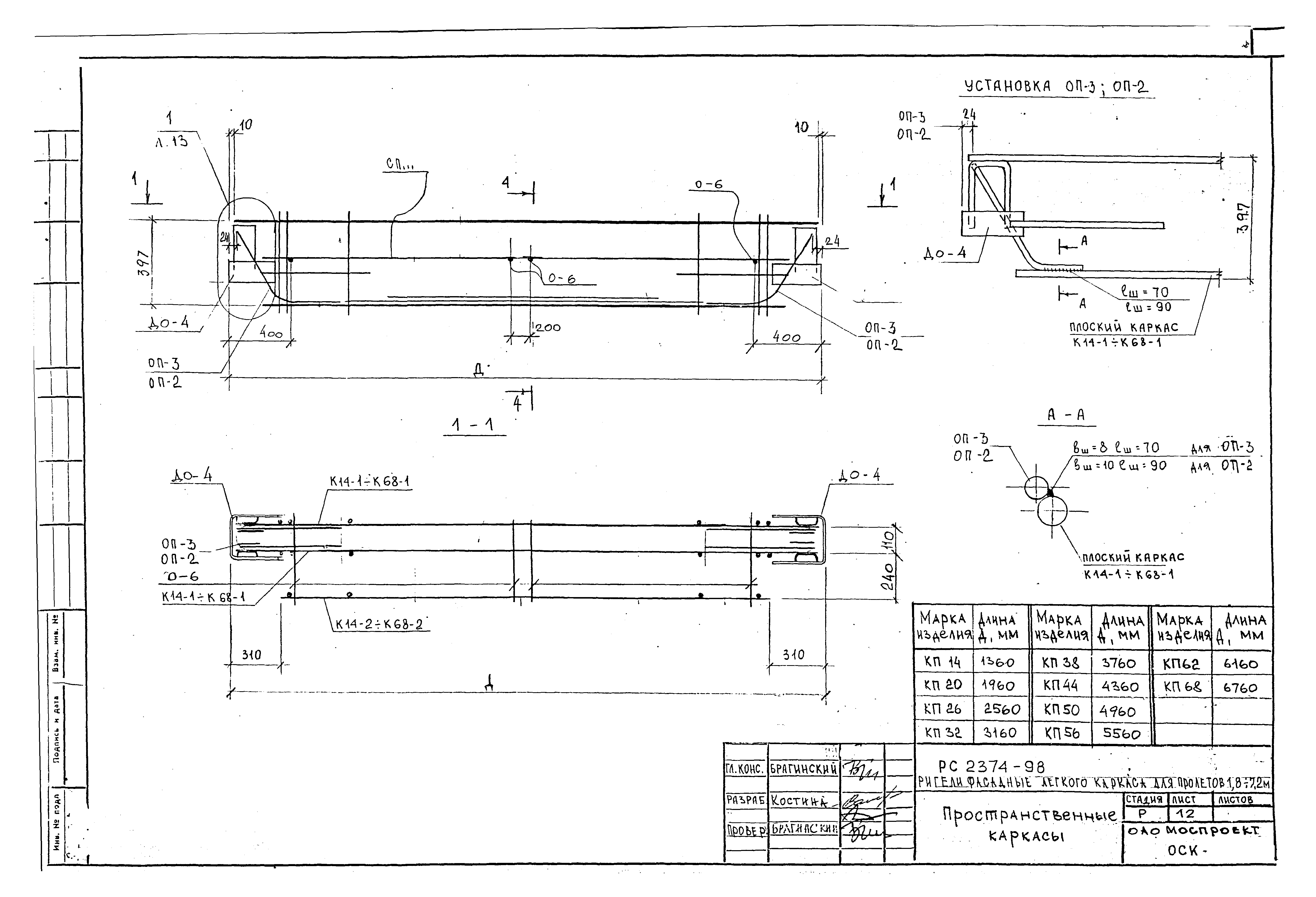 РС 2374-98