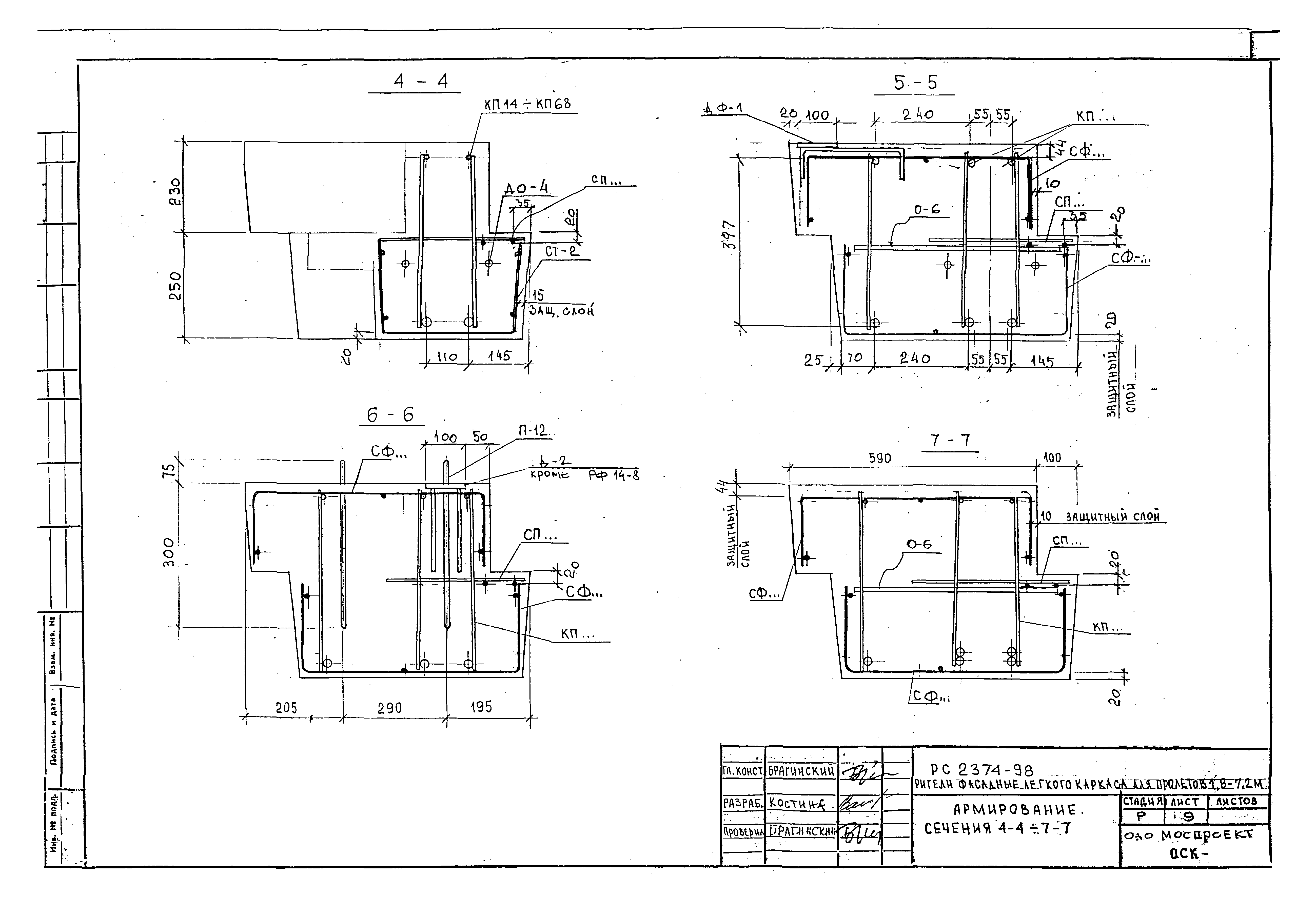 РС 2374-98