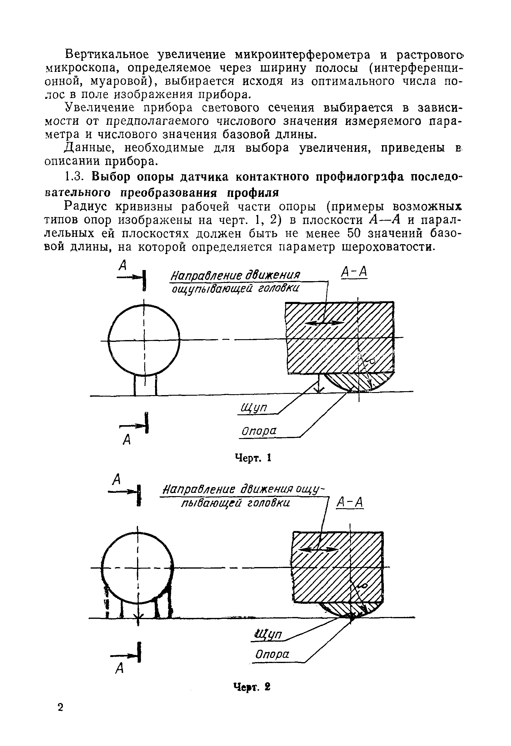 МИ 41-75