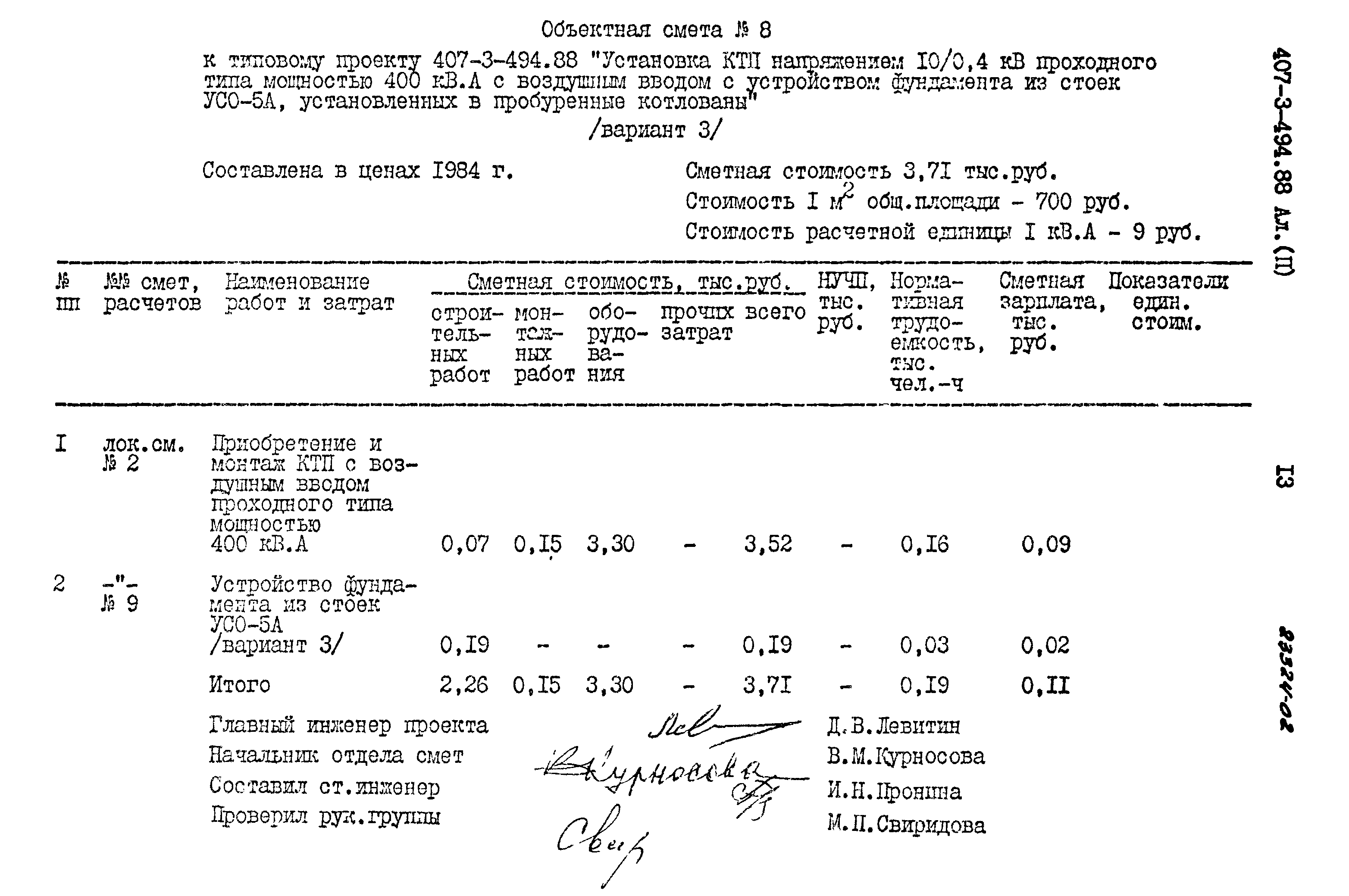 Типовой проект 407-3-494.88