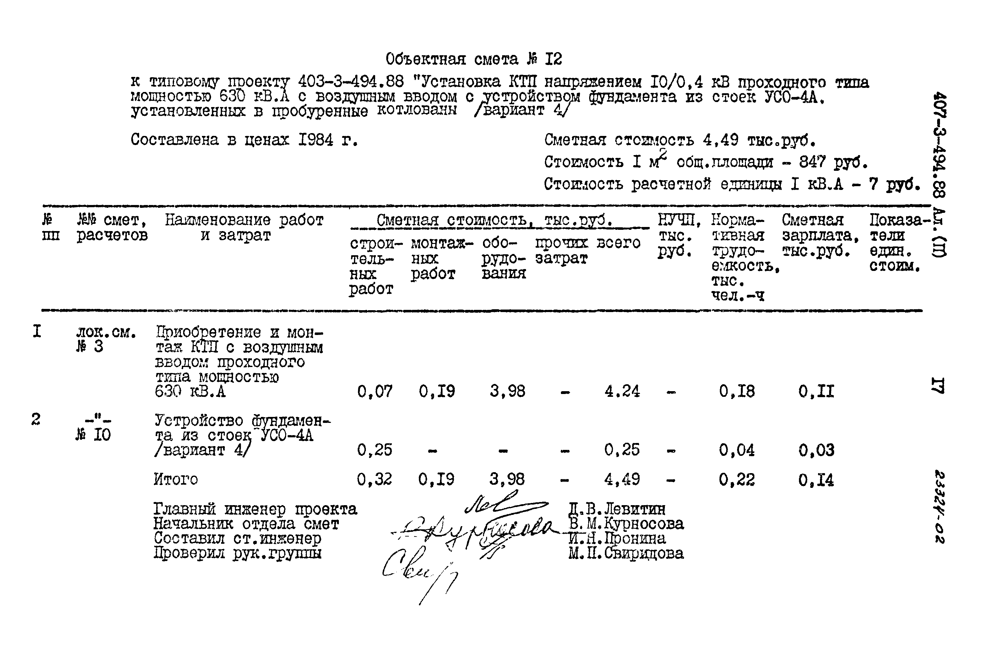 Типовой проект 407-3-494.88