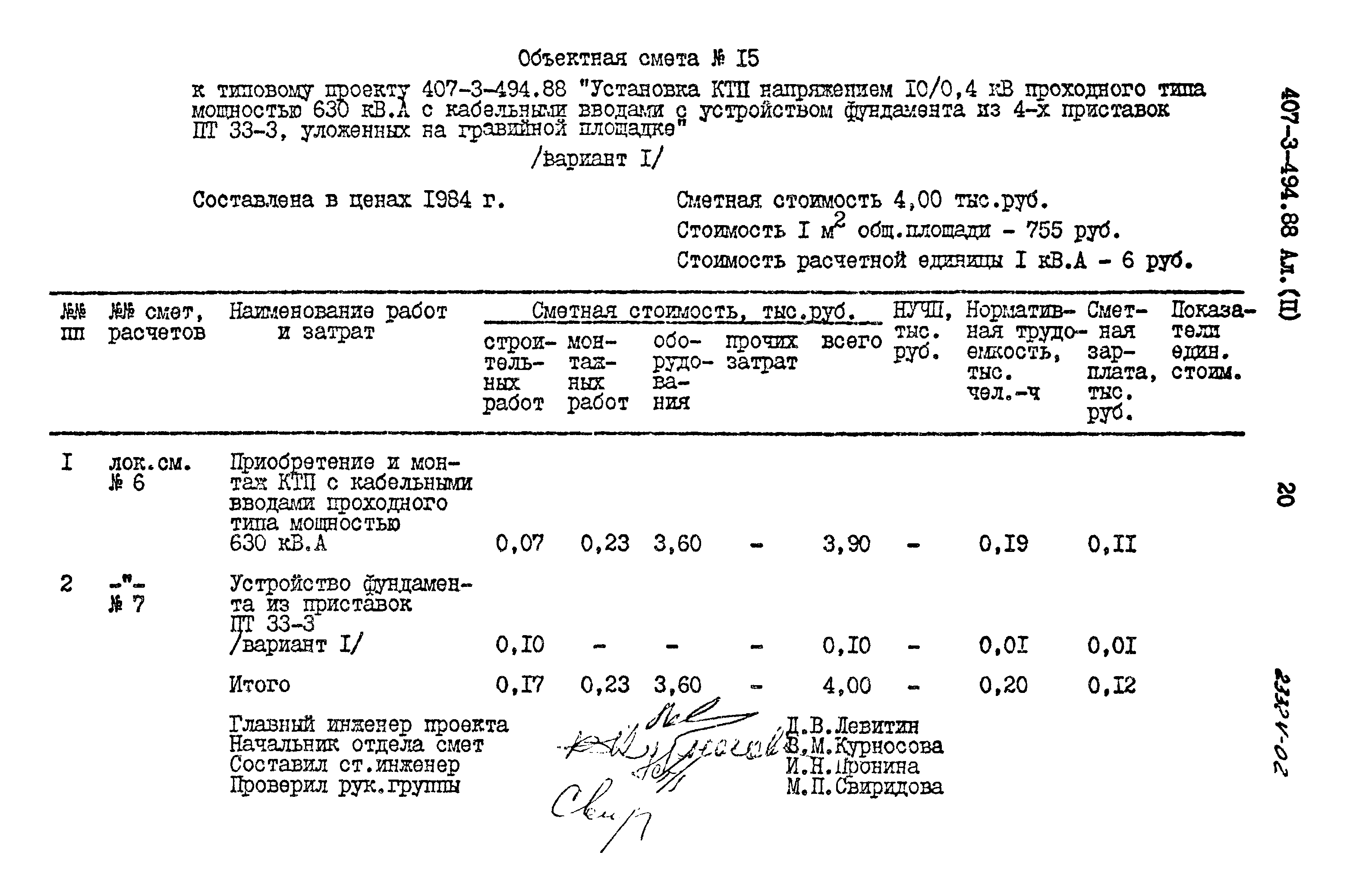 Типовой проект 407-3-494.88