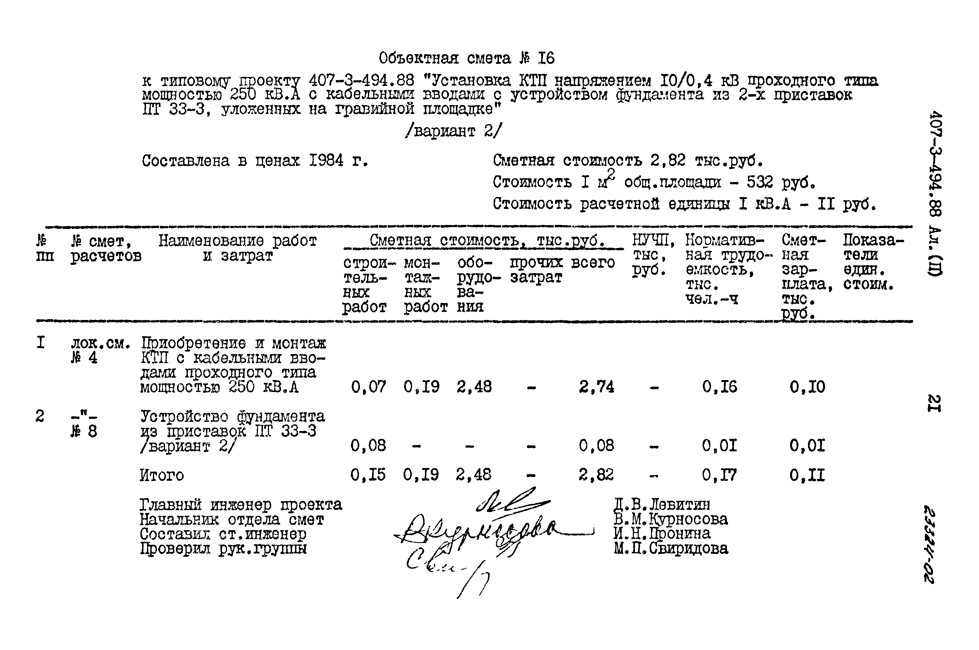 Типовой проект 407-3-494.88