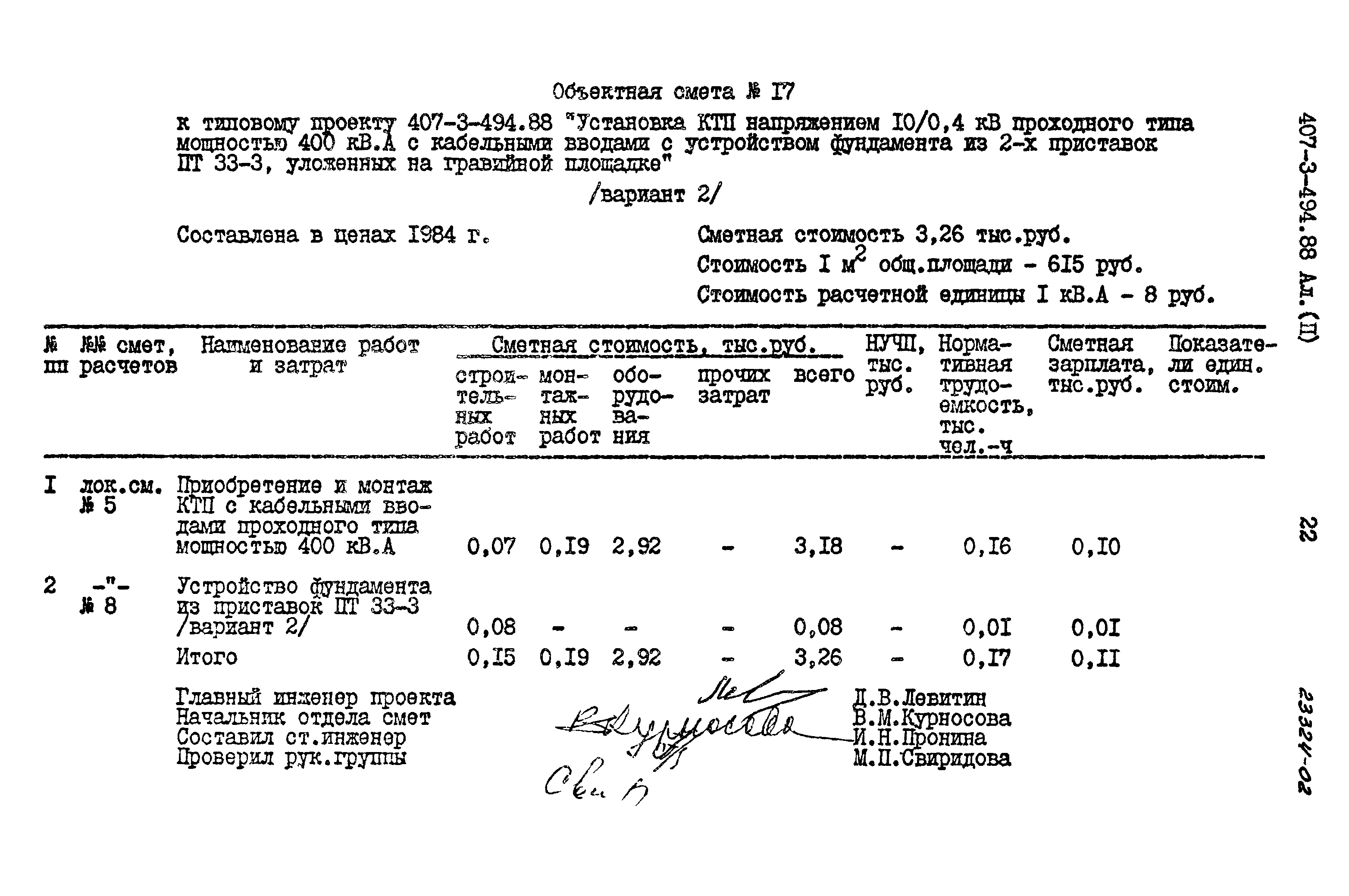 Типовой проект 407-3-494.88