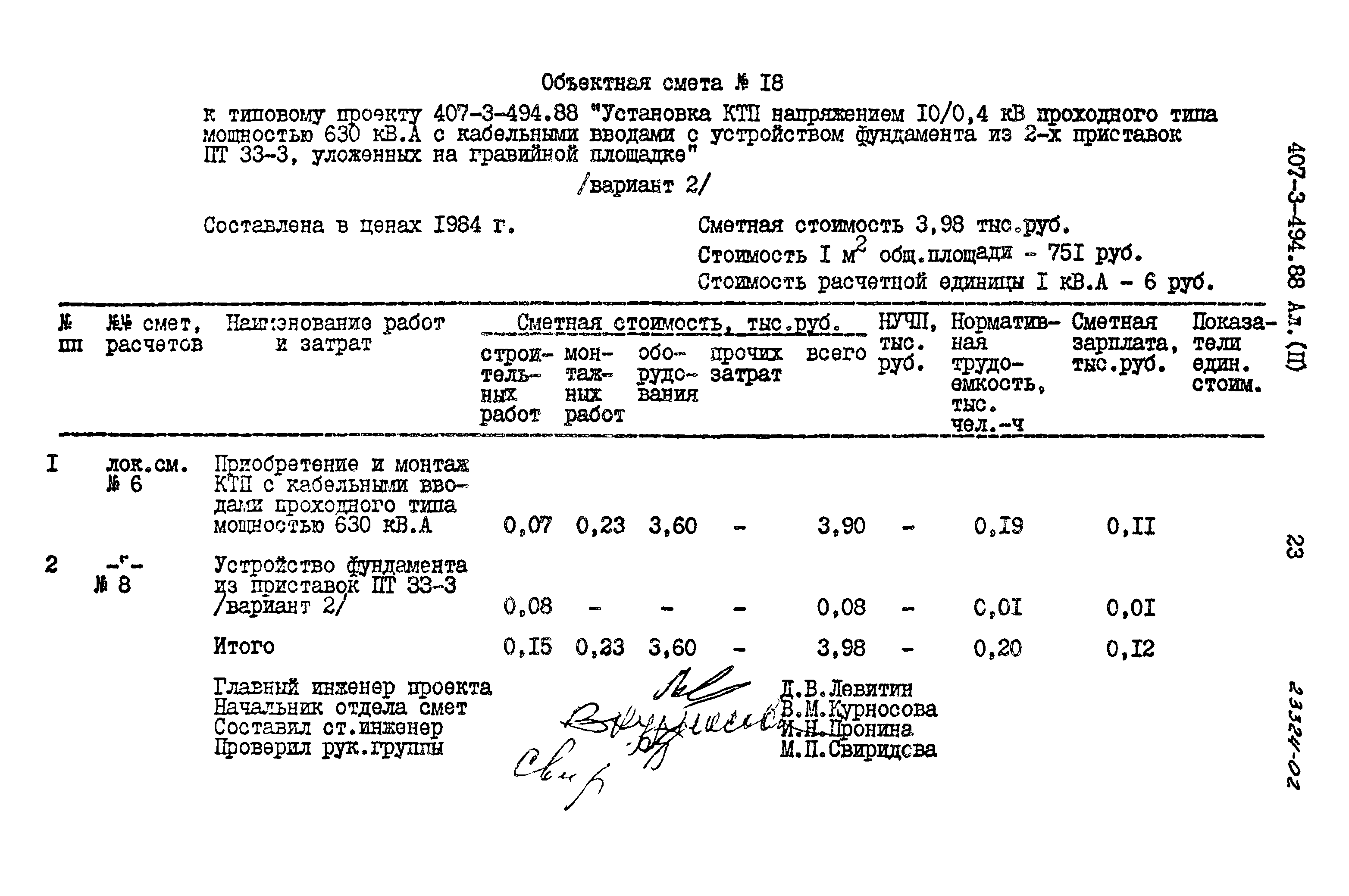 Типовой проект 407-3-494.88