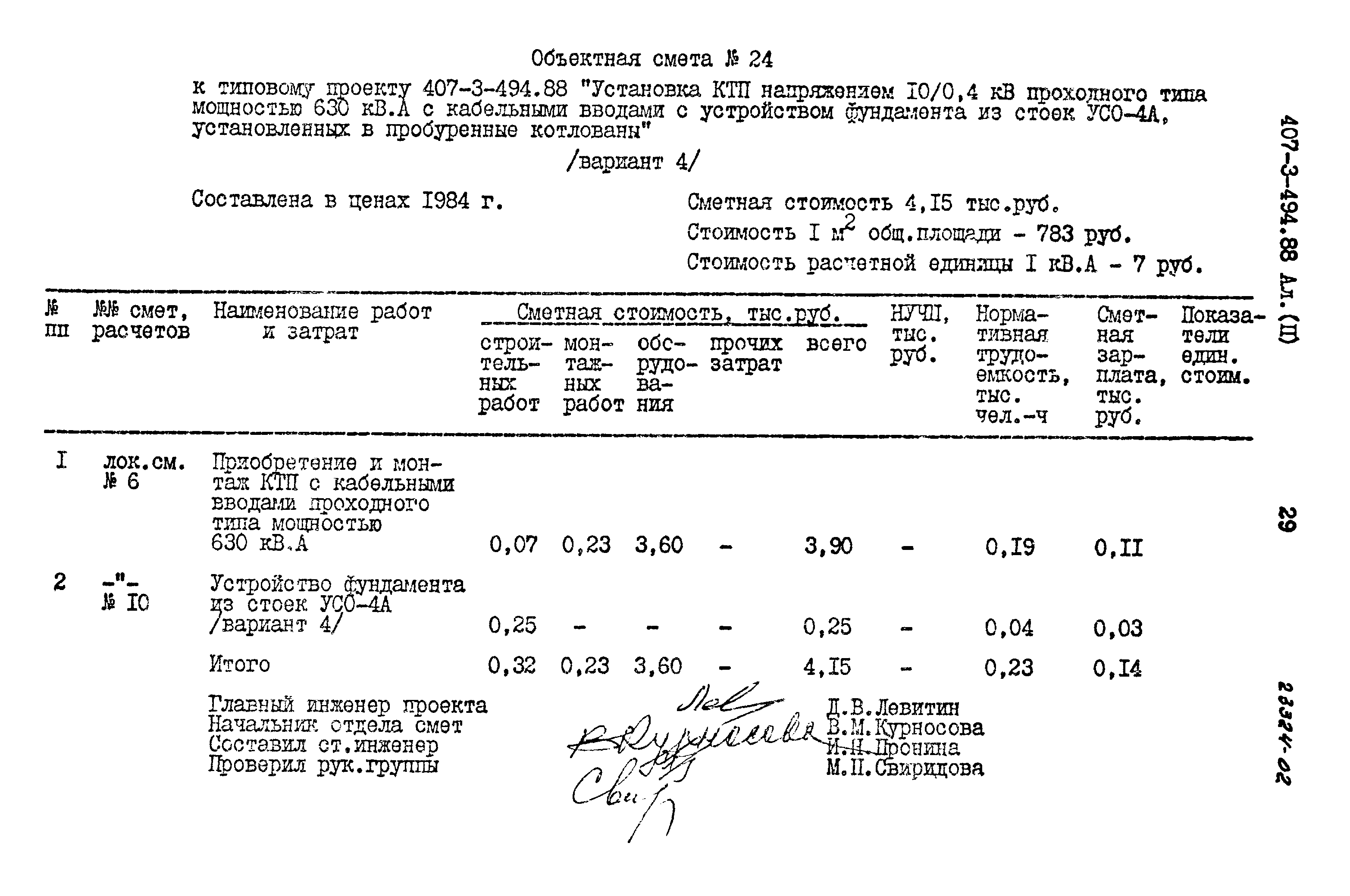 Типовой проект 407-3-494.88