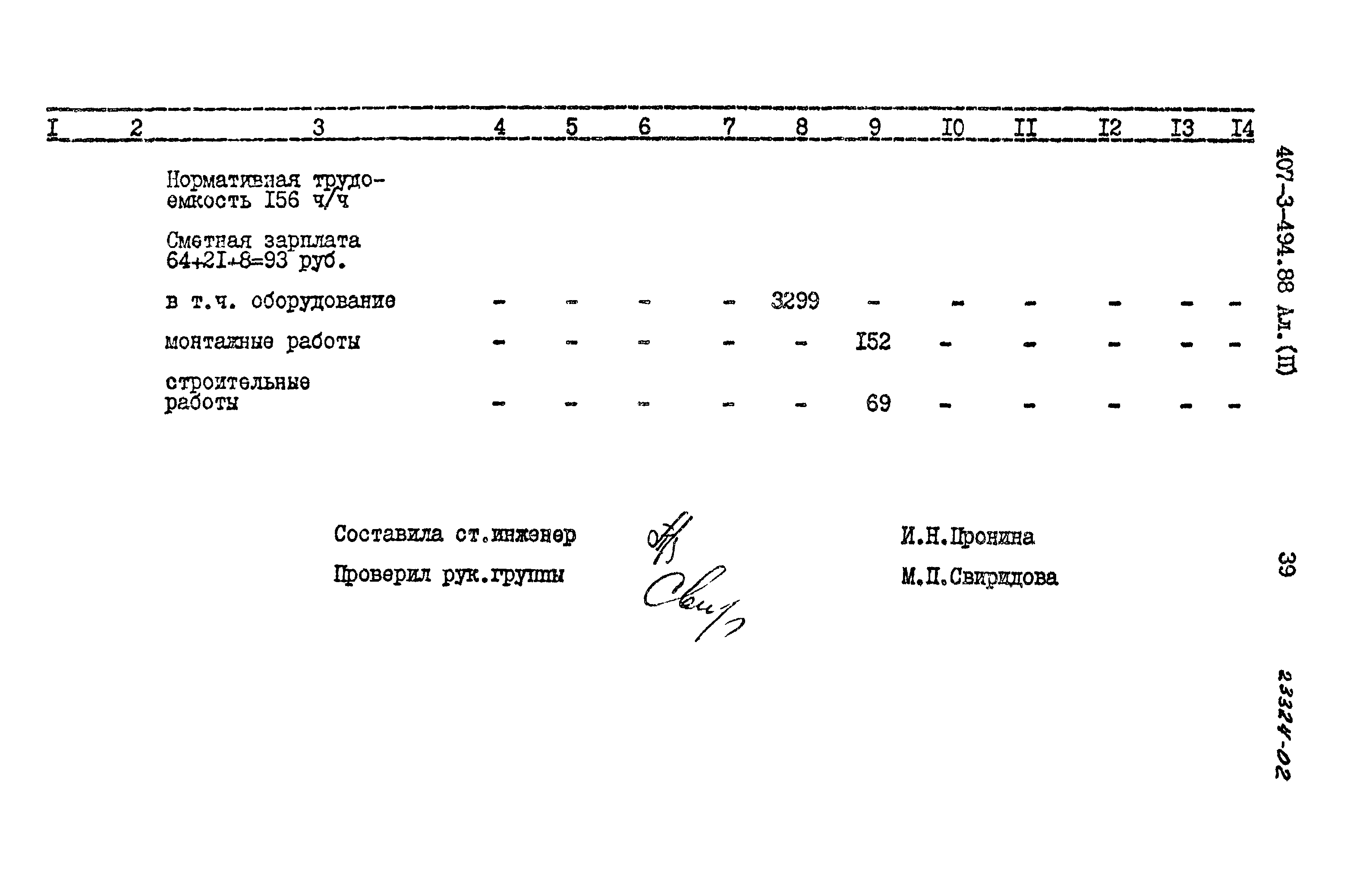 Типовой проект 407-3-494.88