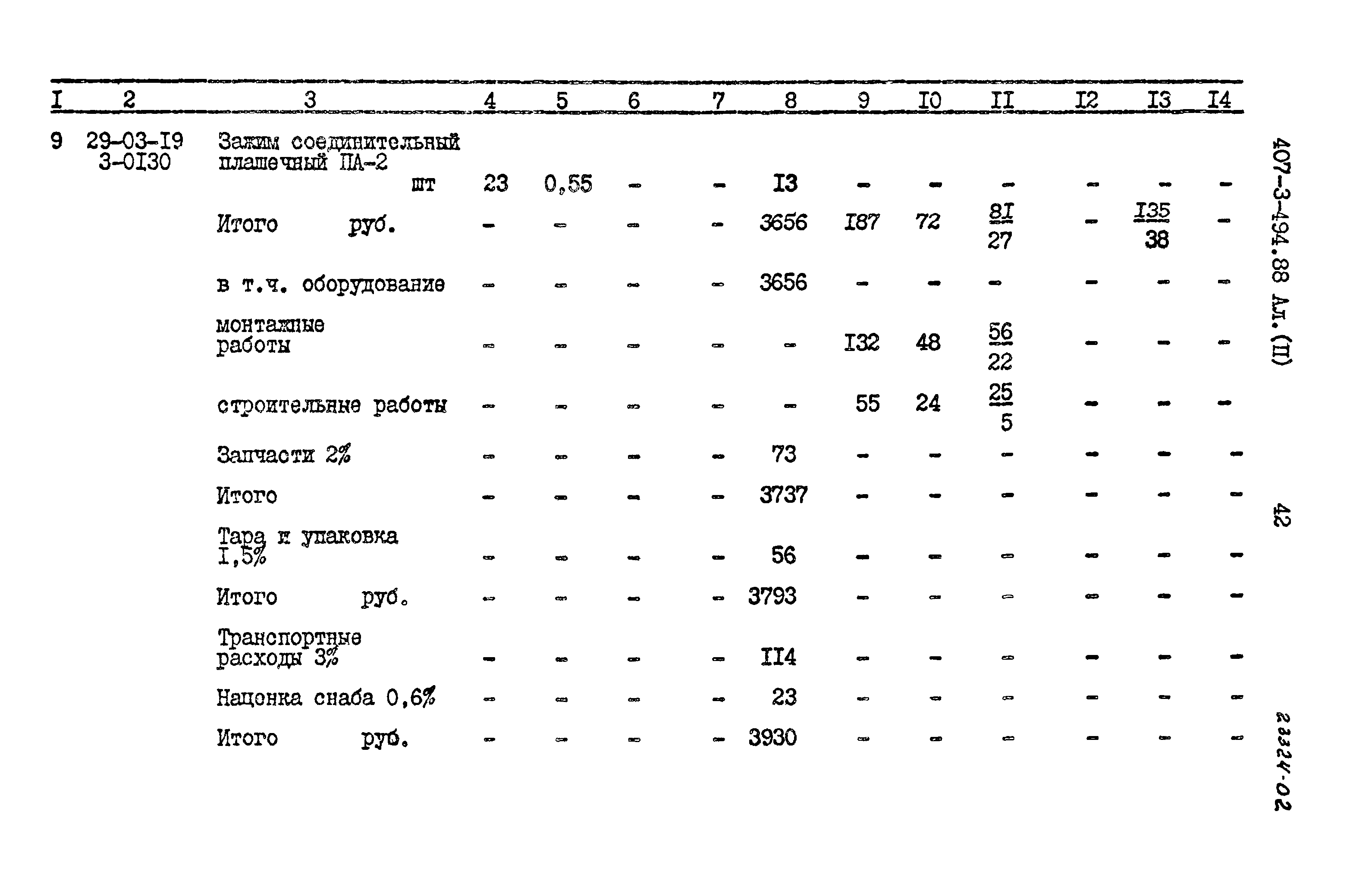 Типовой проект 407-3-494.88