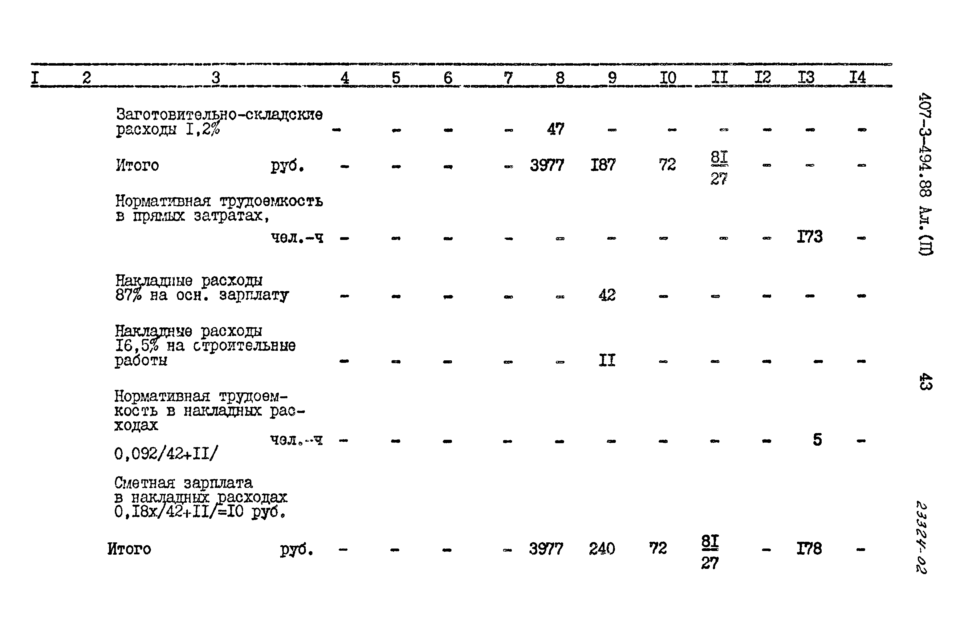 Типовой проект 407-3-494.88