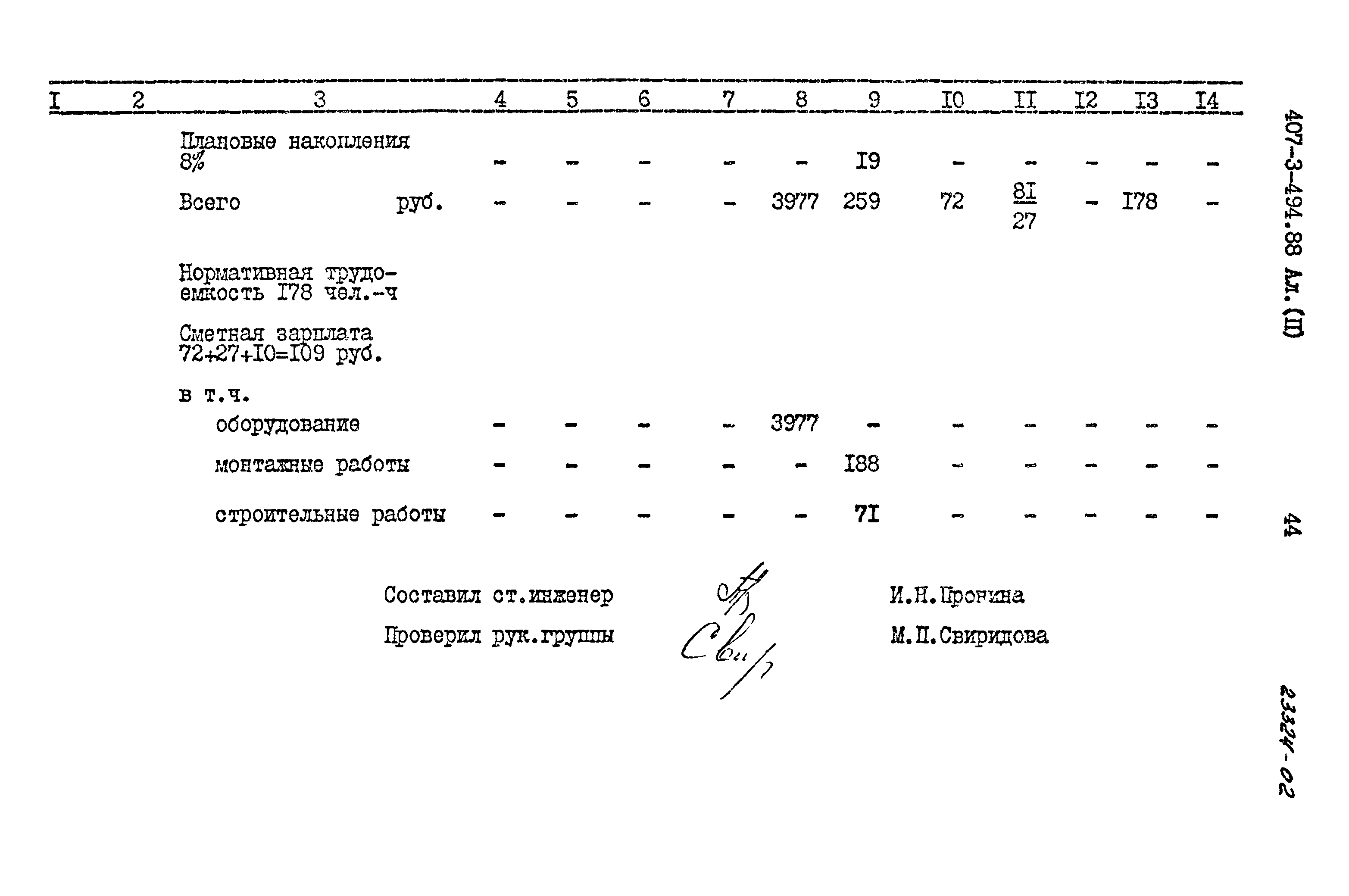 Типовой проект 407-3-494.88