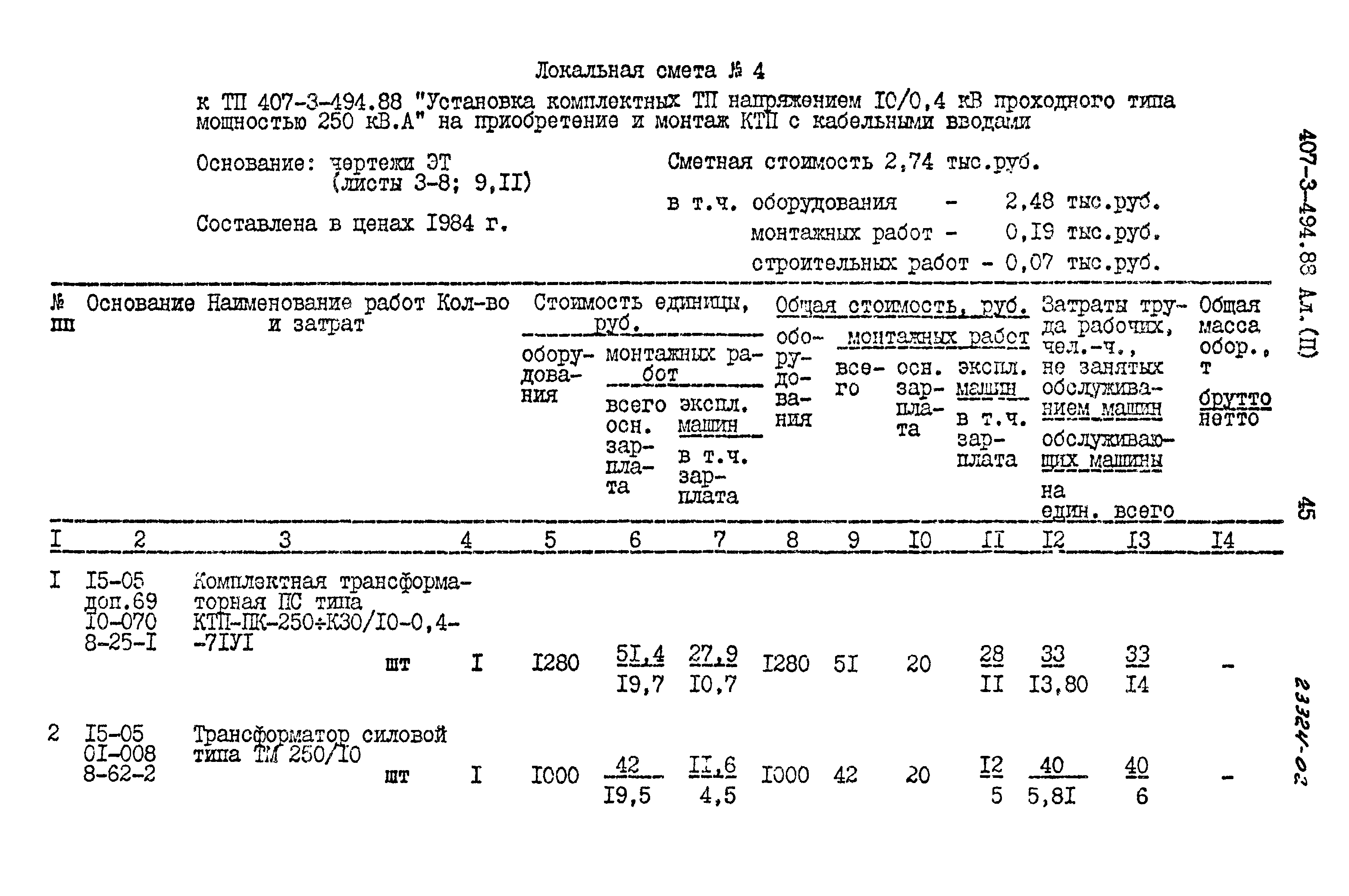 Типовой проект 407-3-494.88