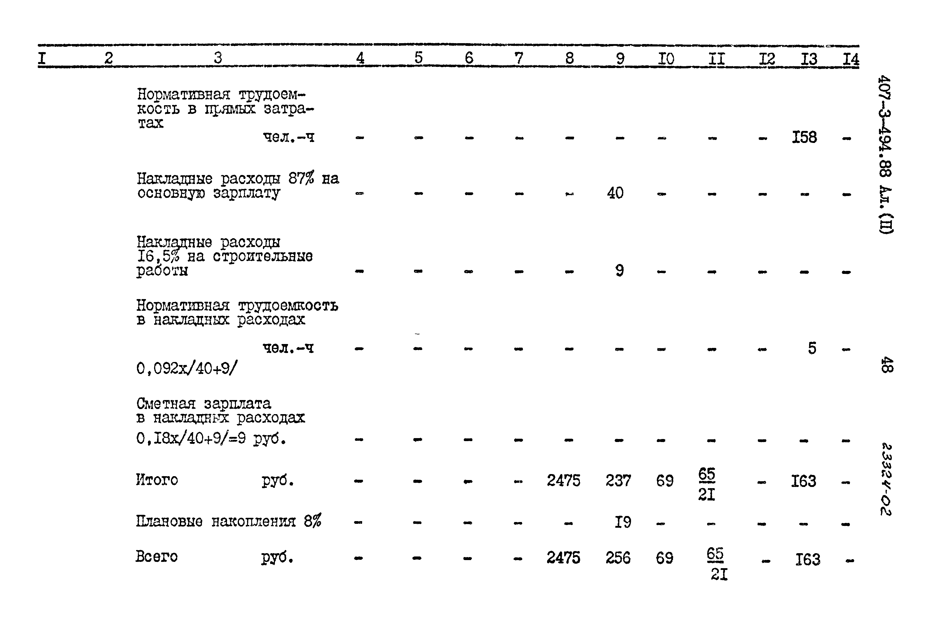 Типовой проект 407-3-494.88