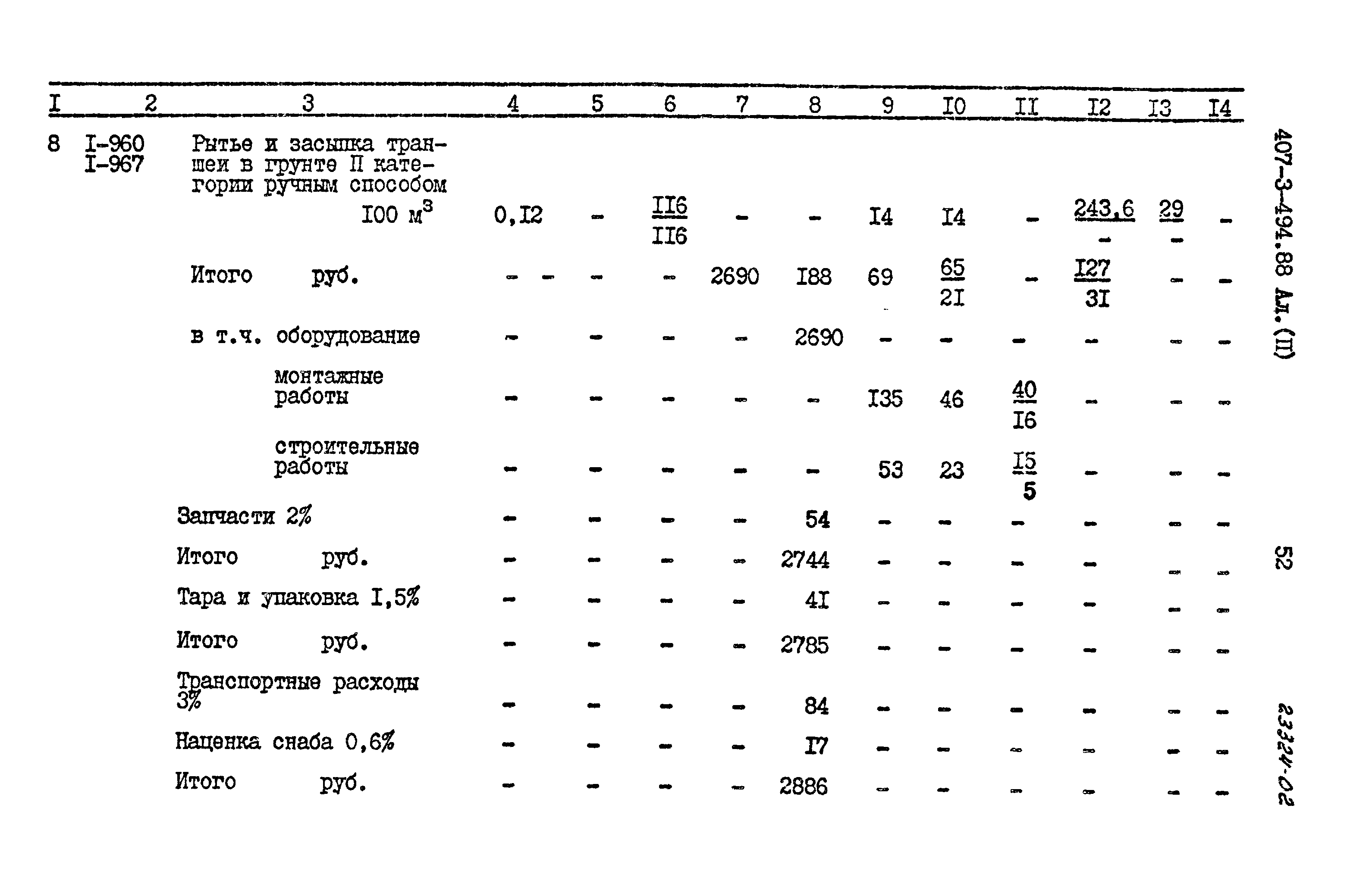 Типовой проект 407-3-494.88